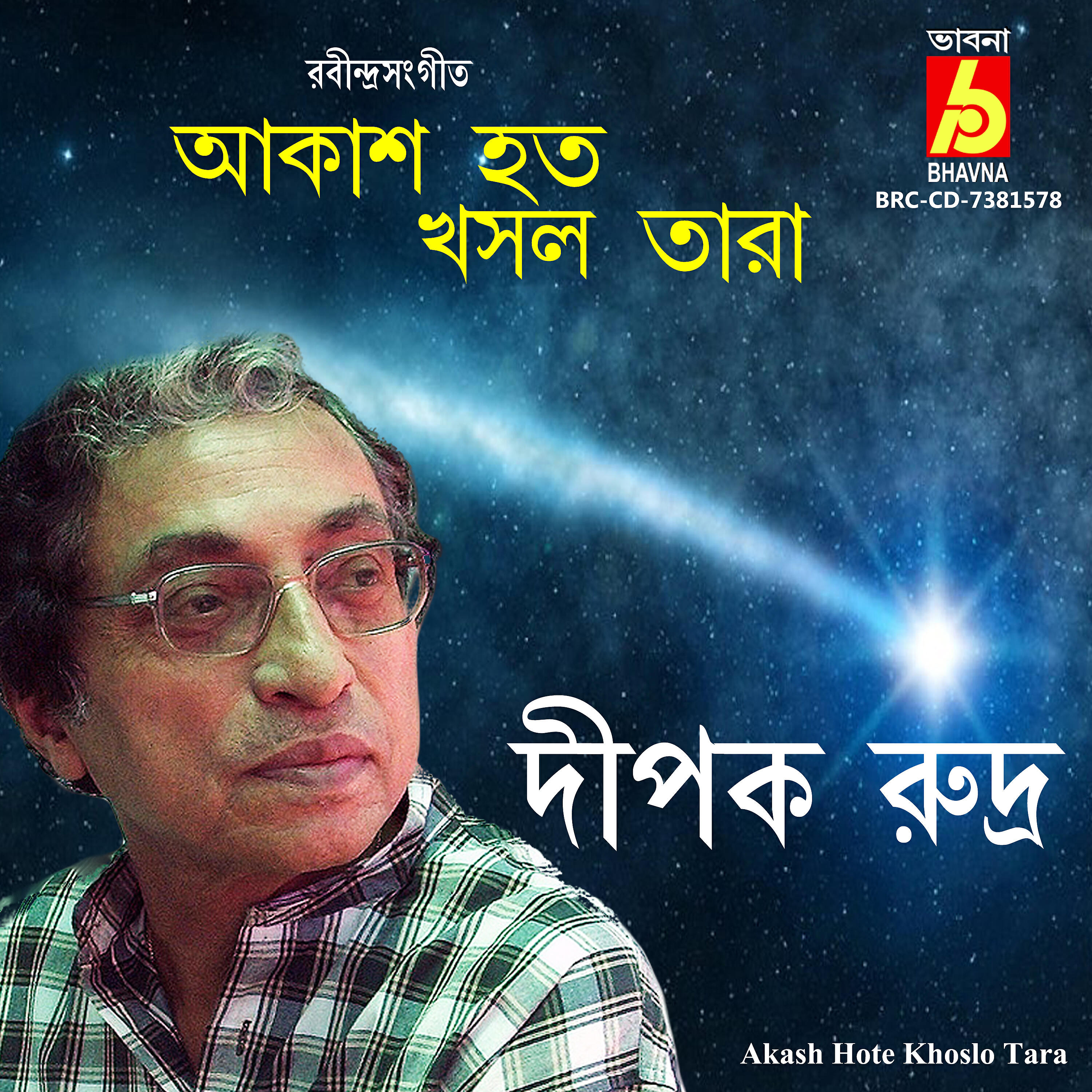 Релиз Akash Hote Khoslo Tara