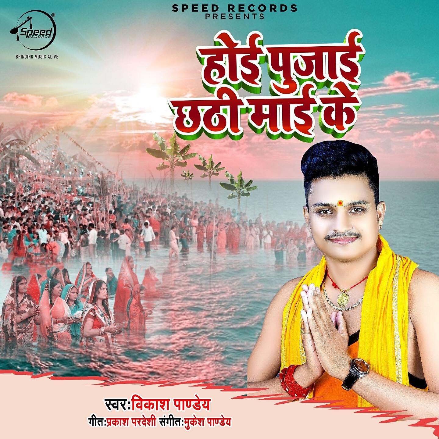 Релиз Hoi Pujai Chhathi Mayi Ke