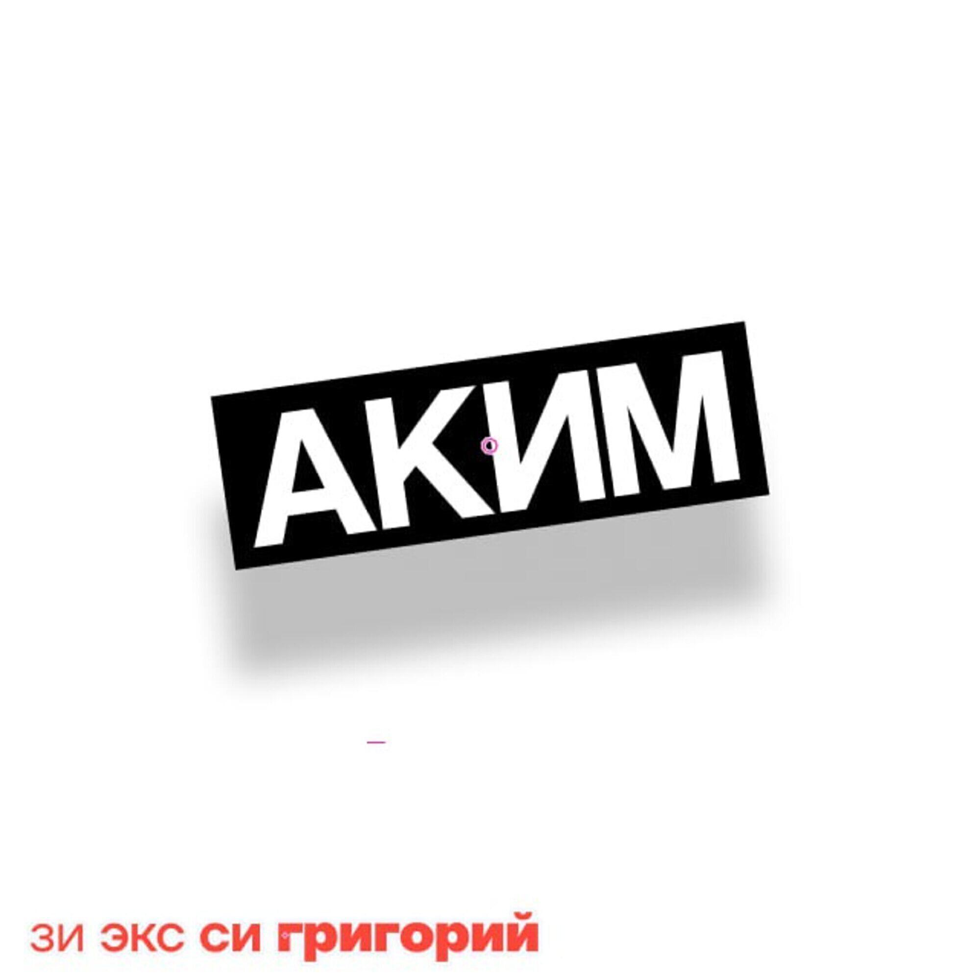 зи экс си григорий