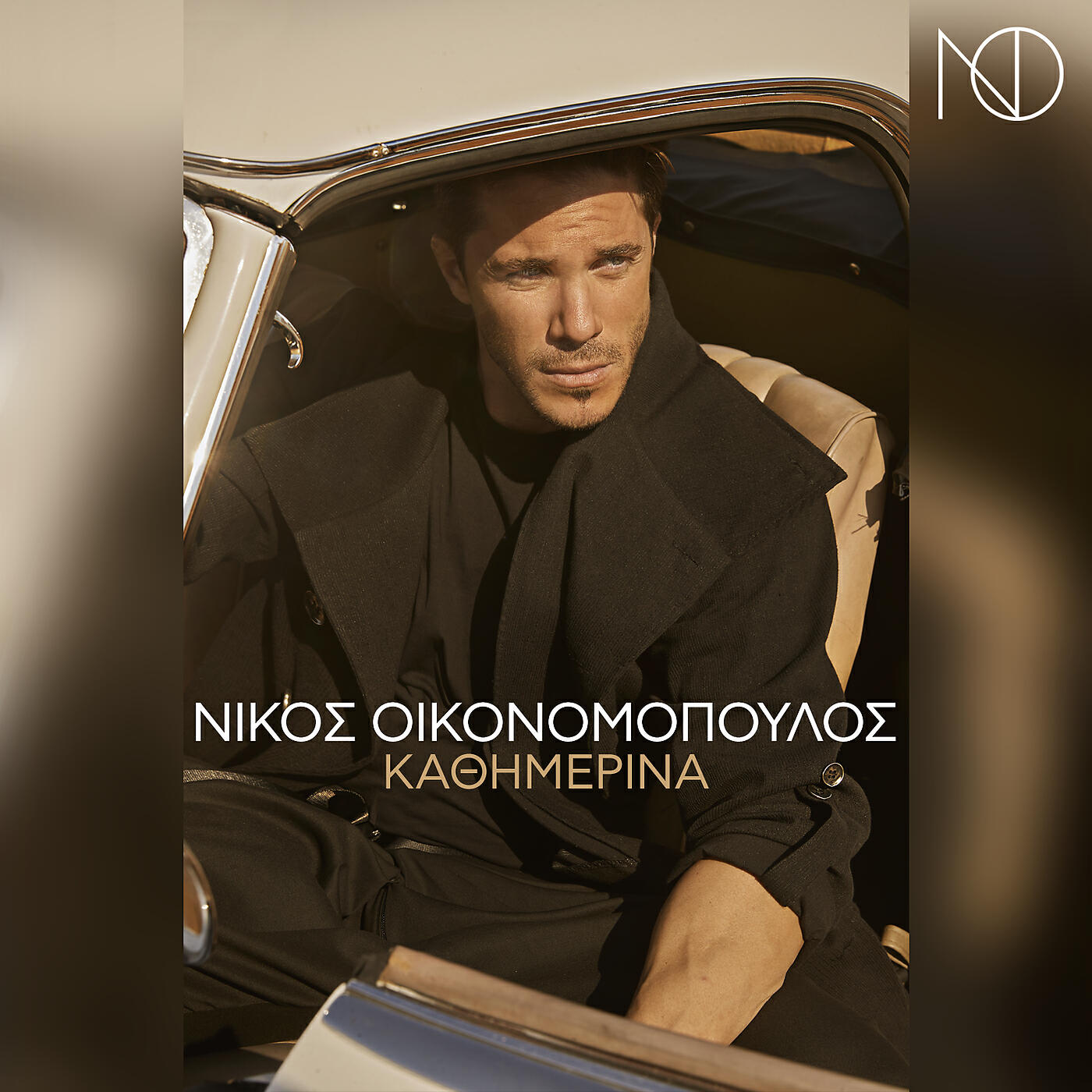 Релиз Kathimerina