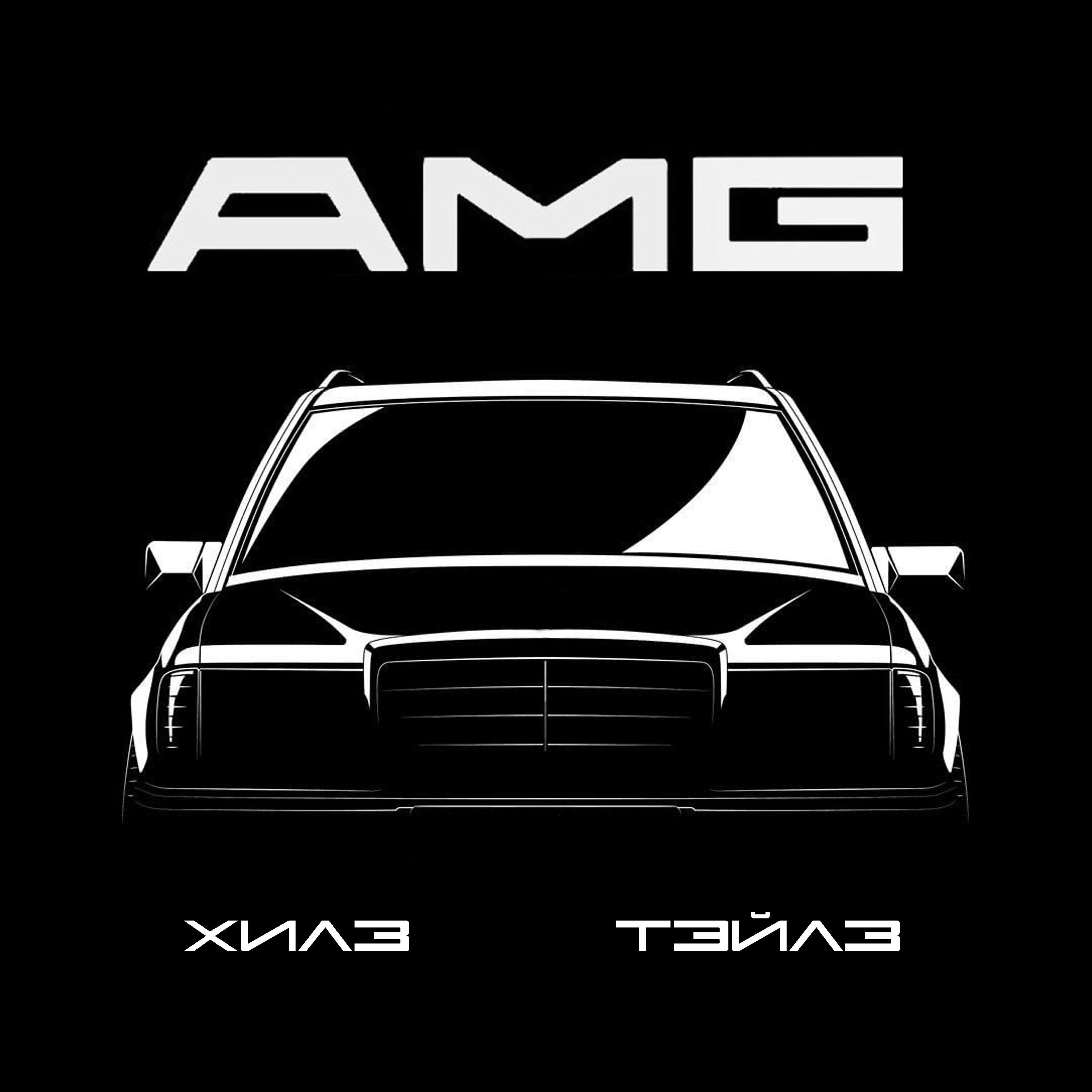 Релиз AMG