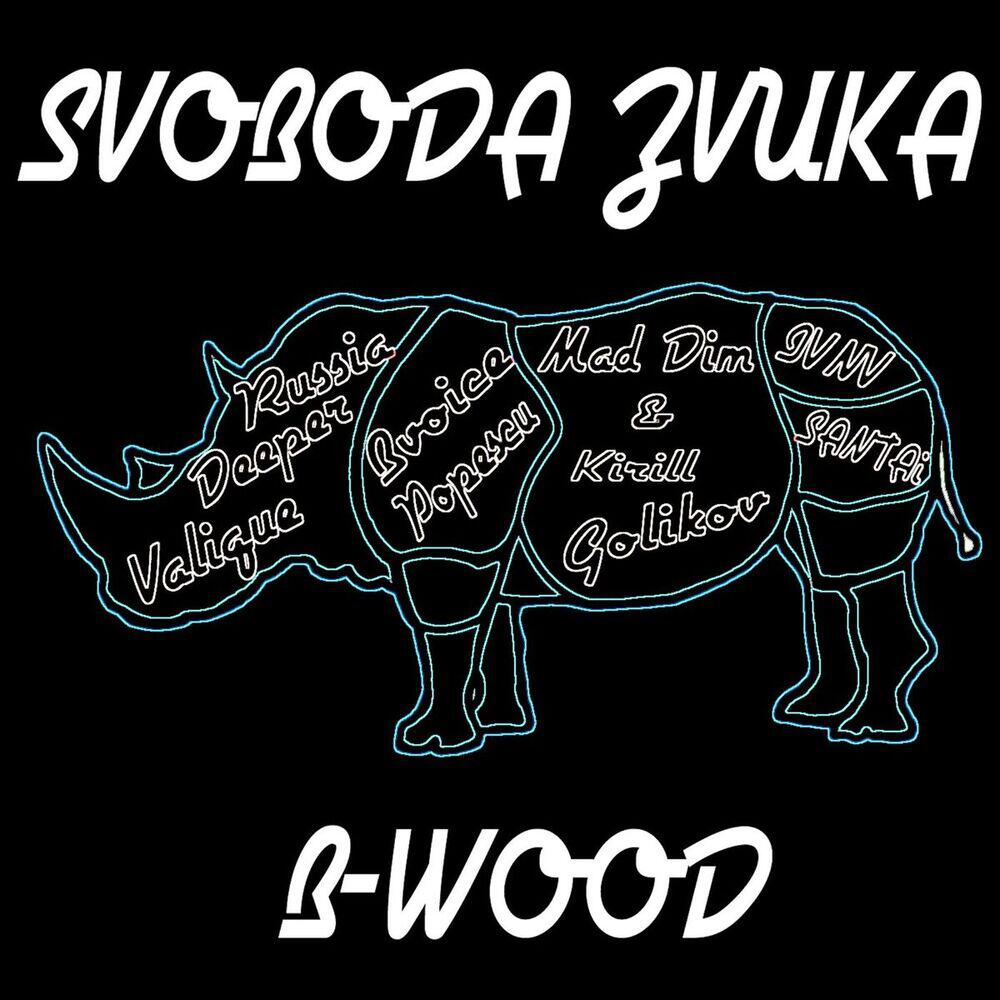 Релиз B-Wood