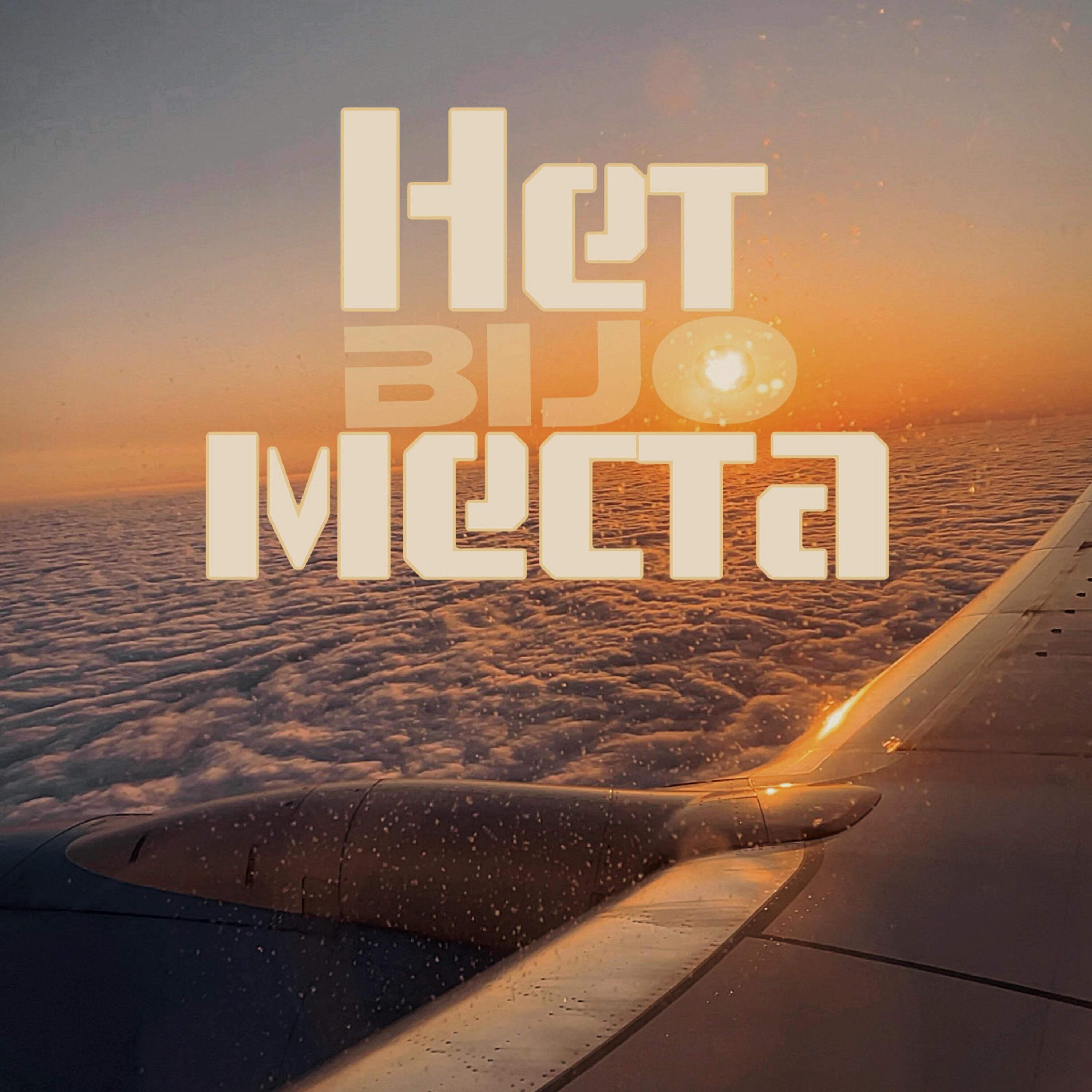 Релиз Нет места