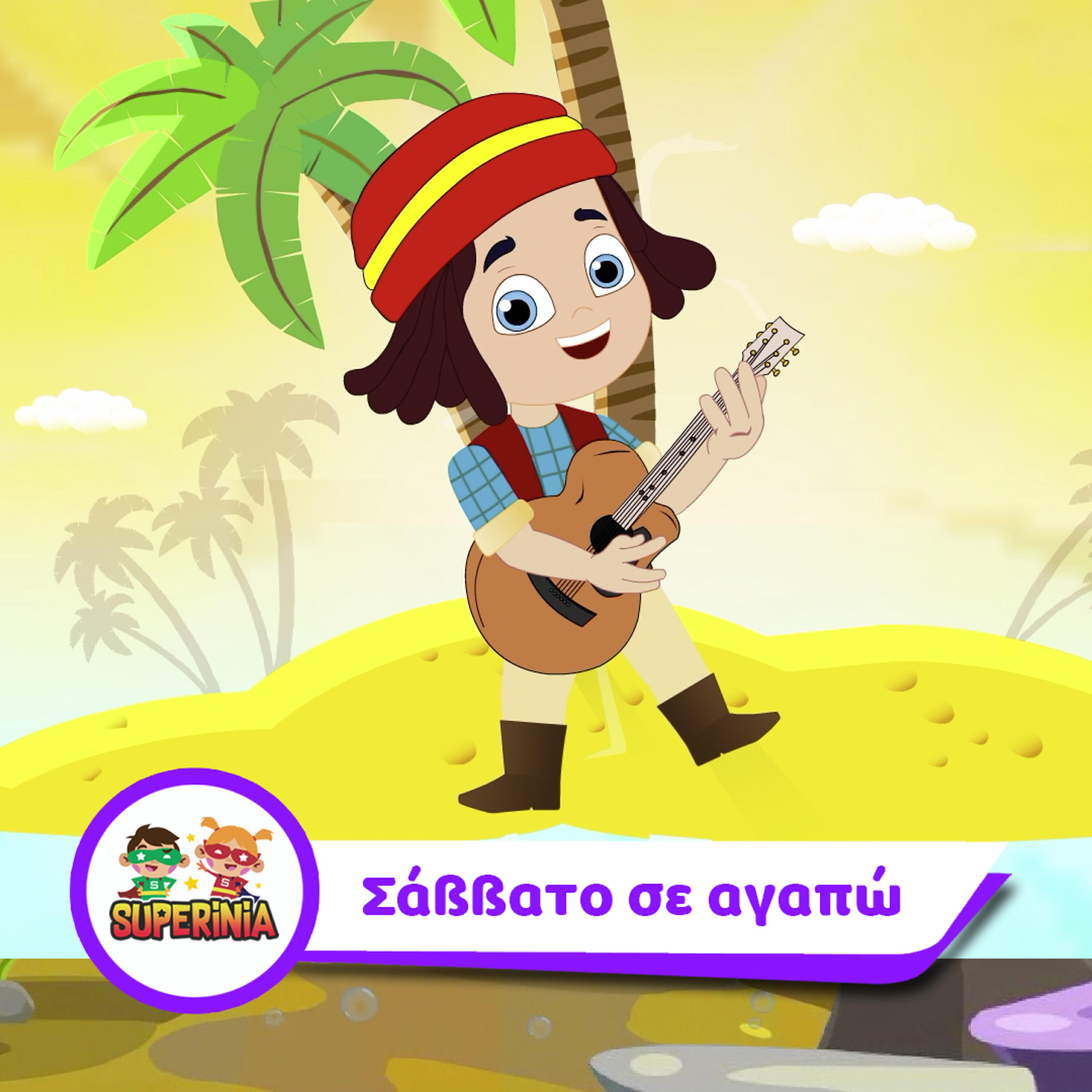 Релиз Savvato Se Agapw