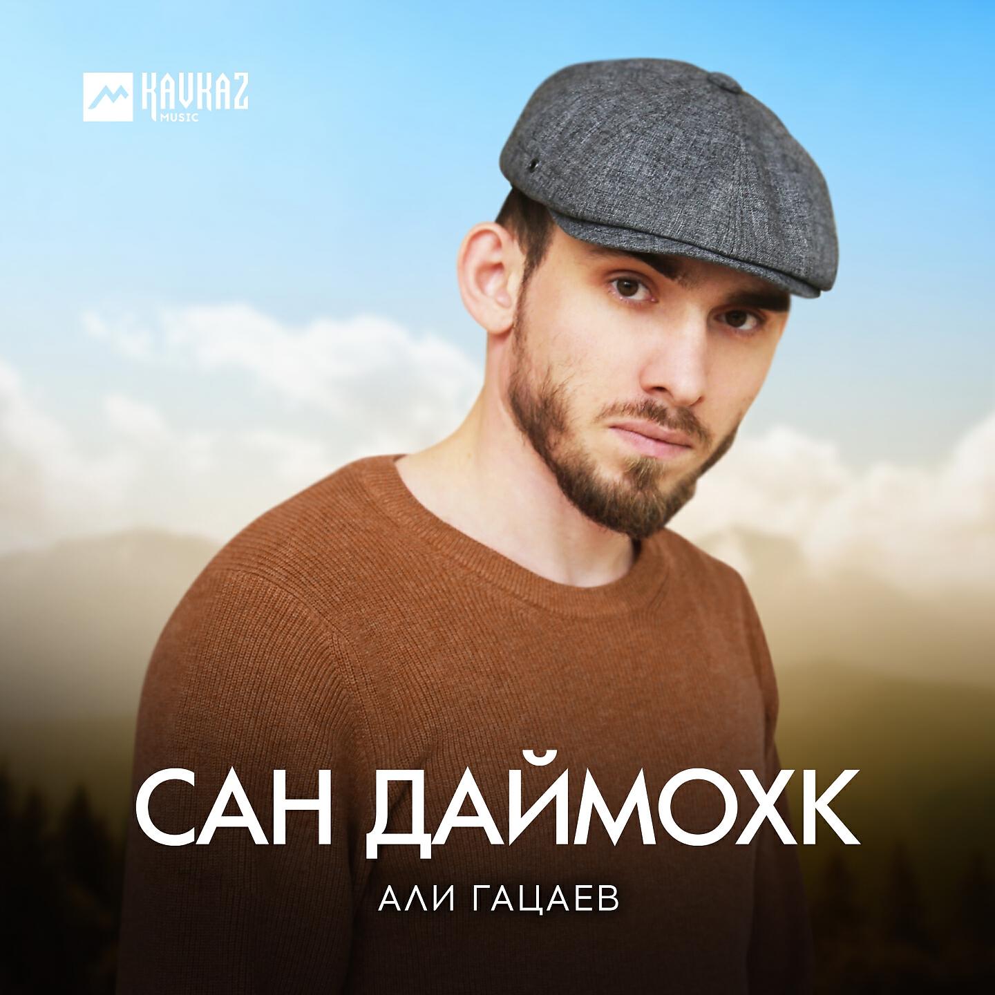 Релиз Сан даймохк