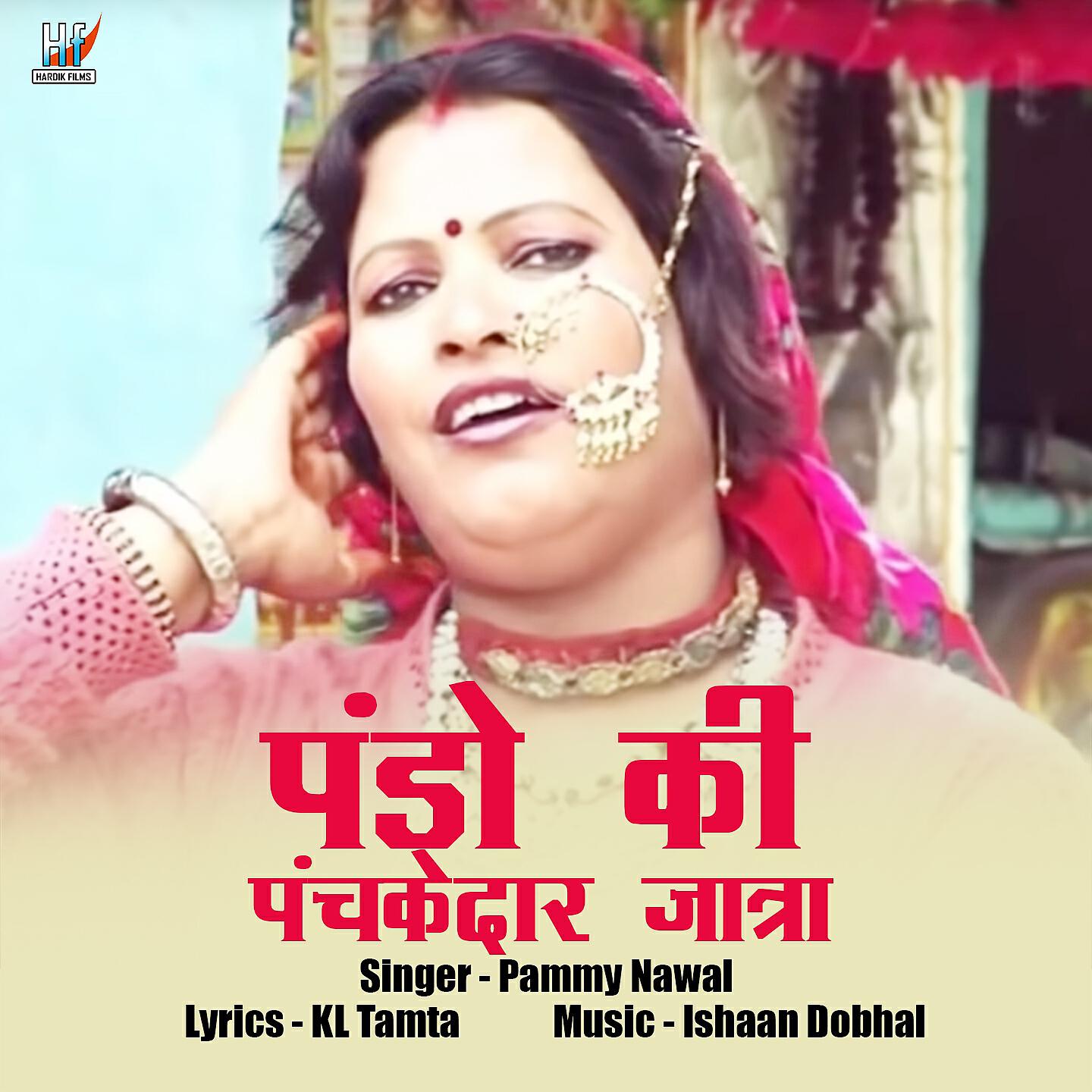 Релиз Pando Ki Panchkedar Jatra