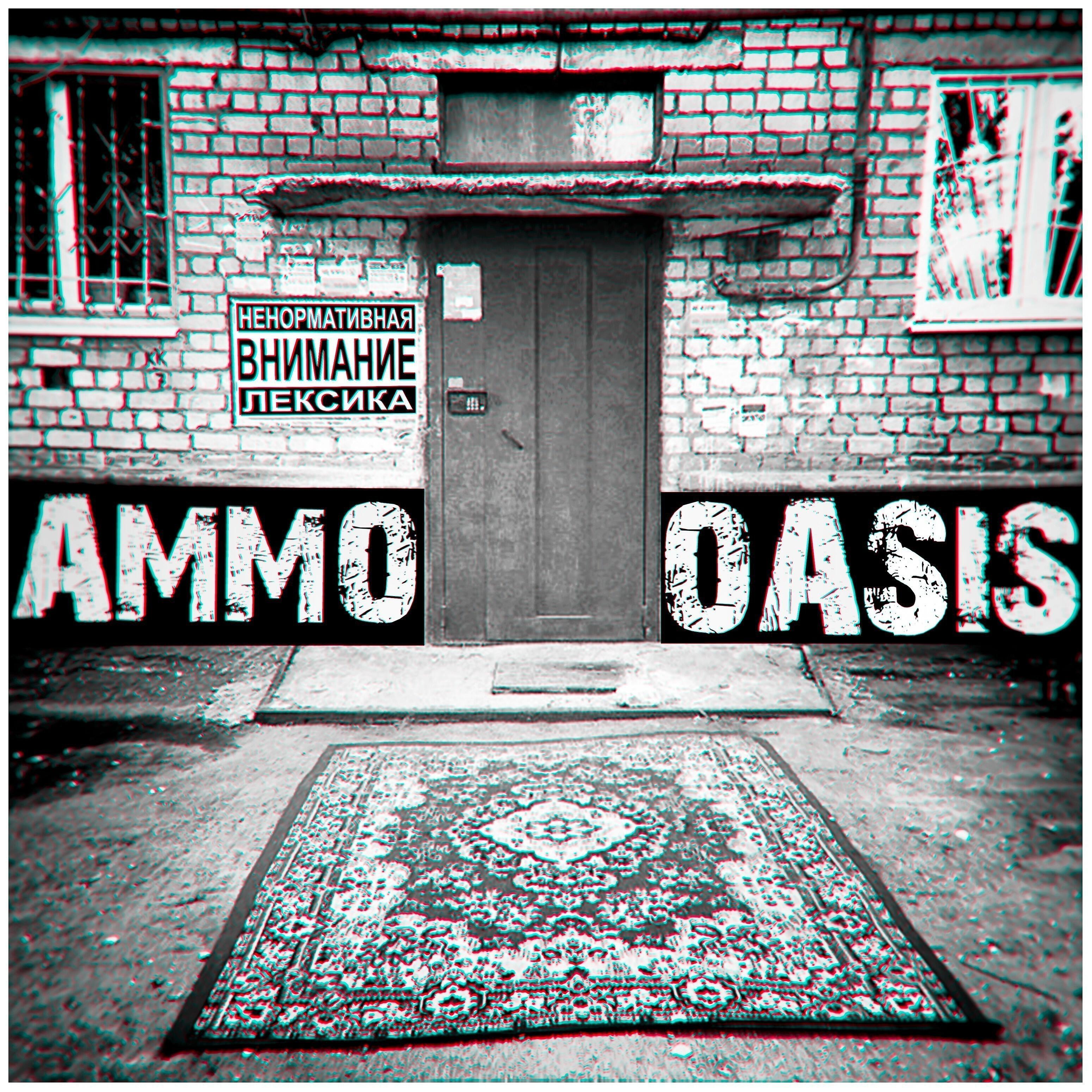 Aммо