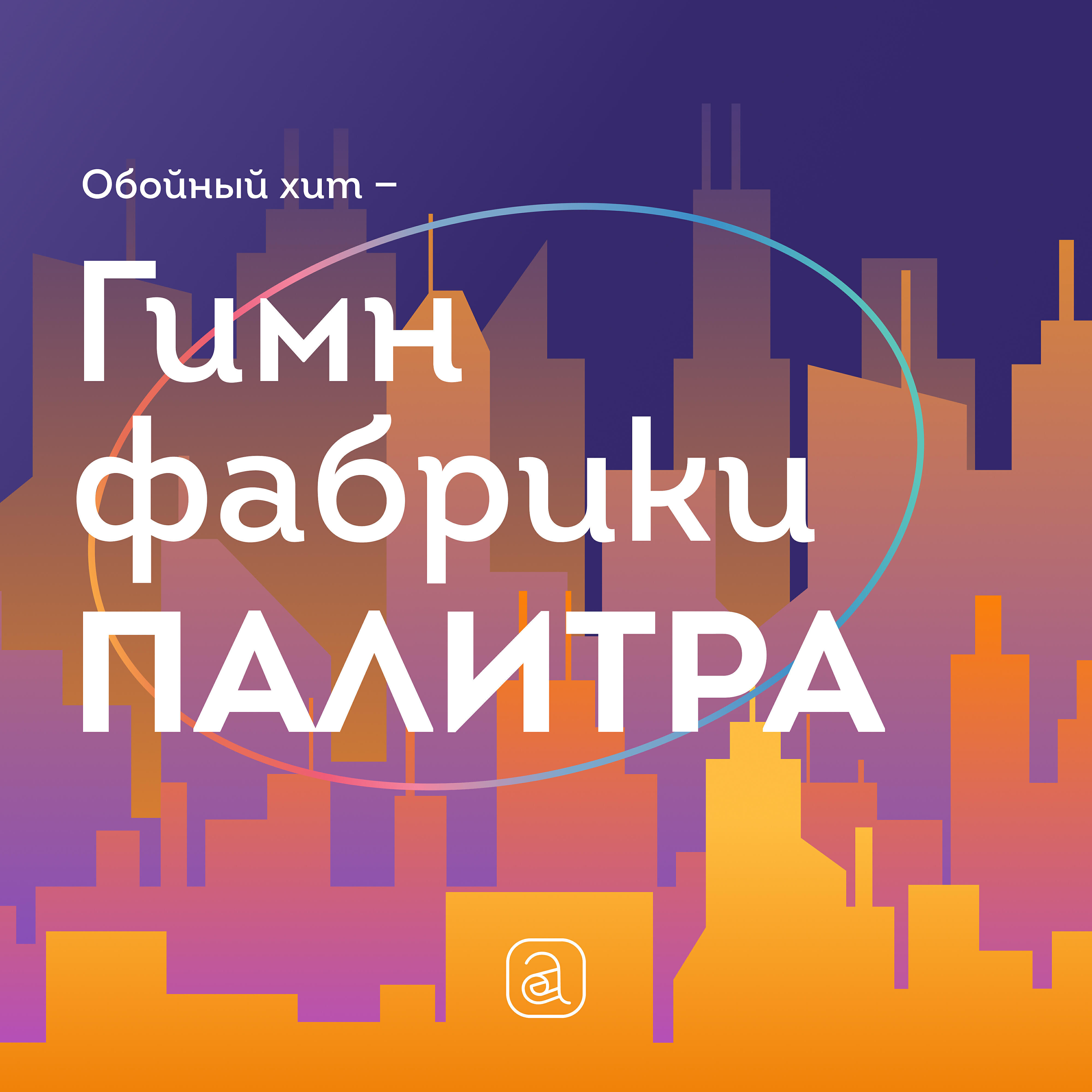 ПАЛИТРА обойная фабрика
