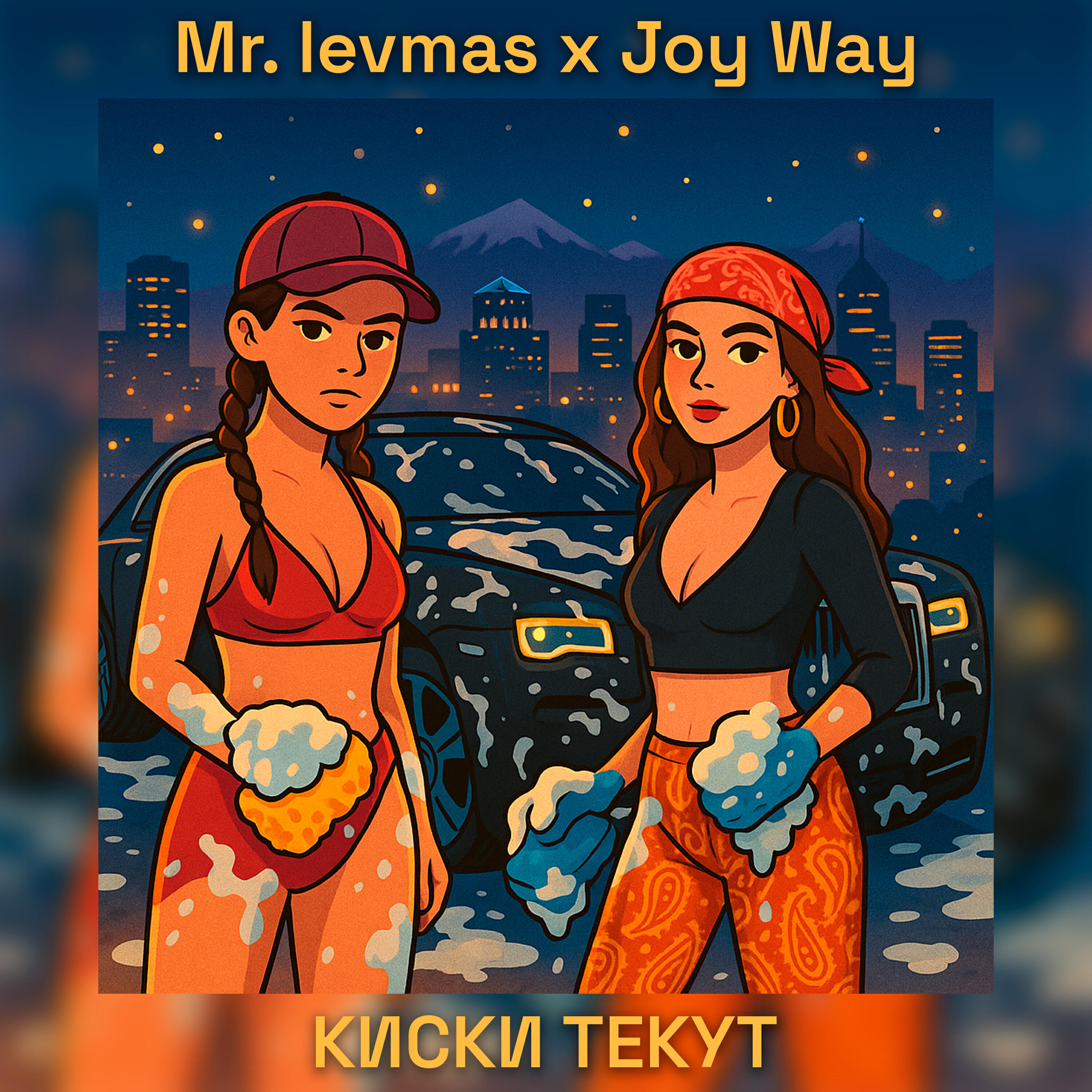 JOY WAY