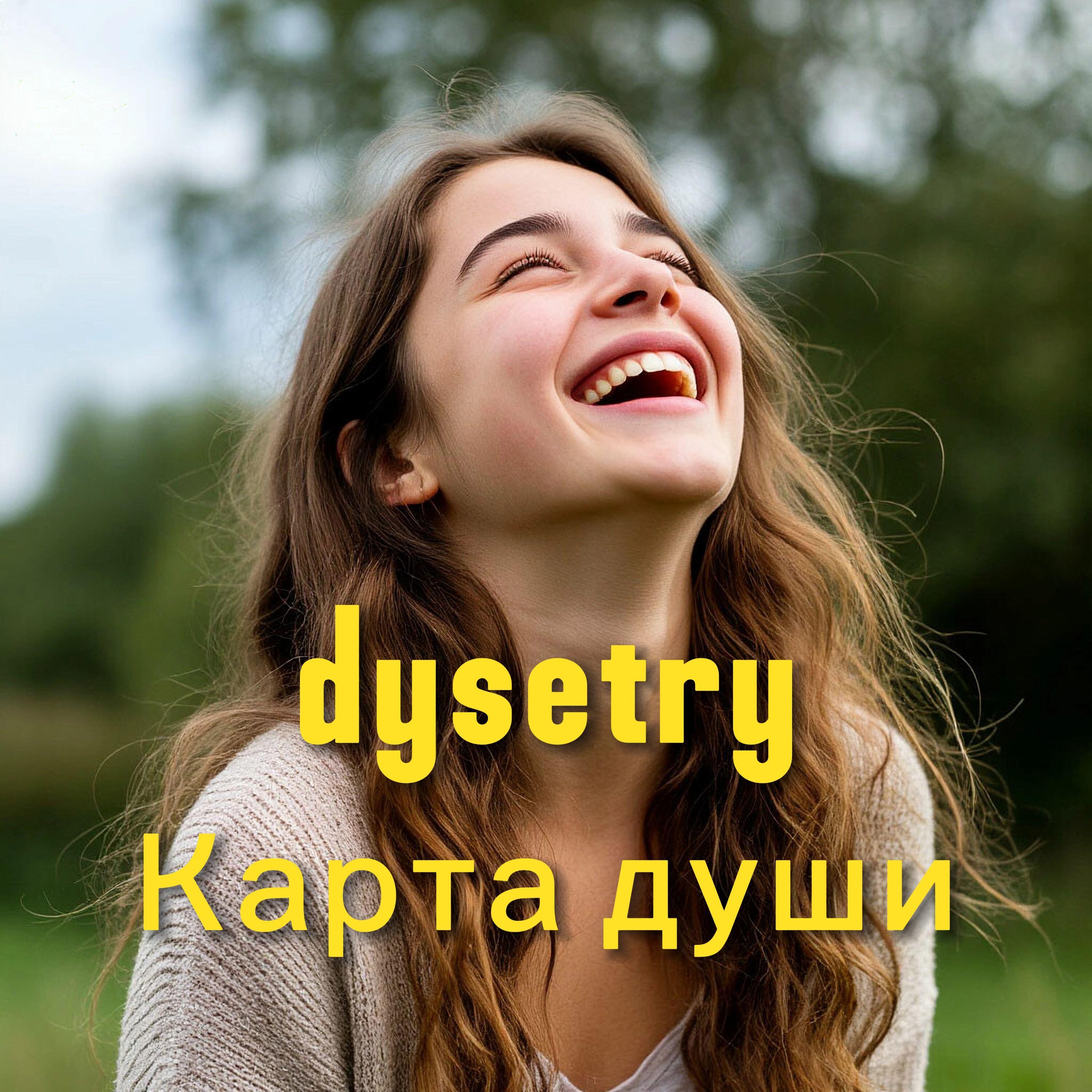 Релиз Карта души