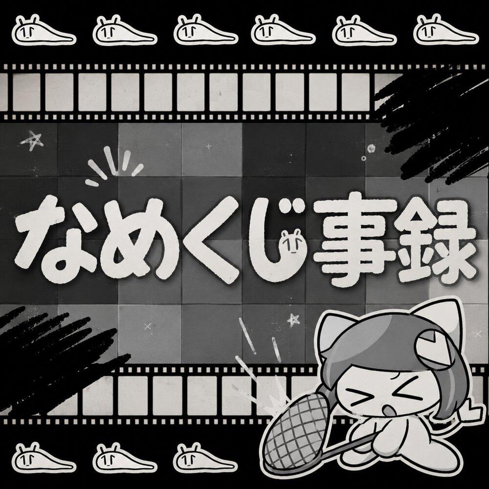 Релиз Slug record