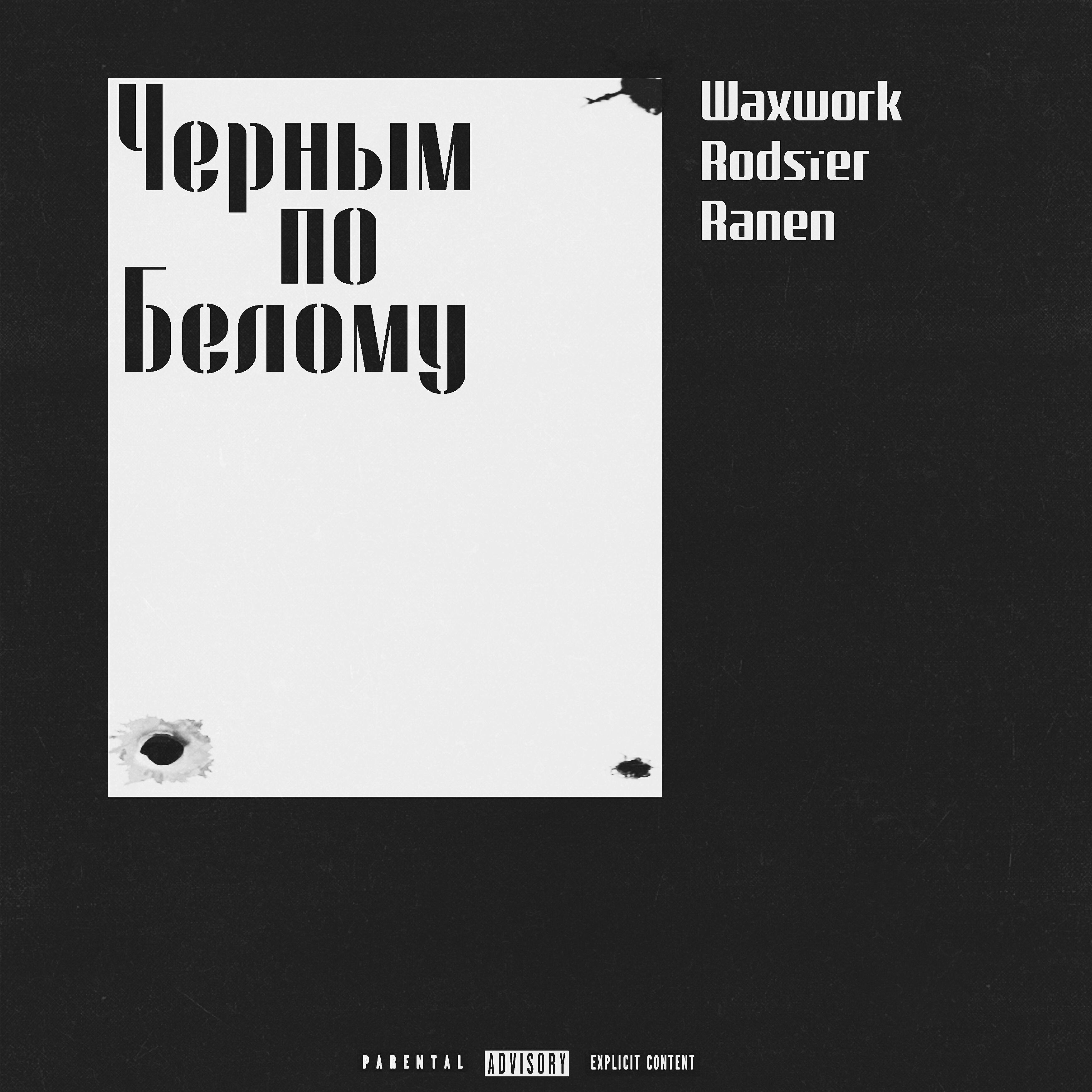 #51 Ranen