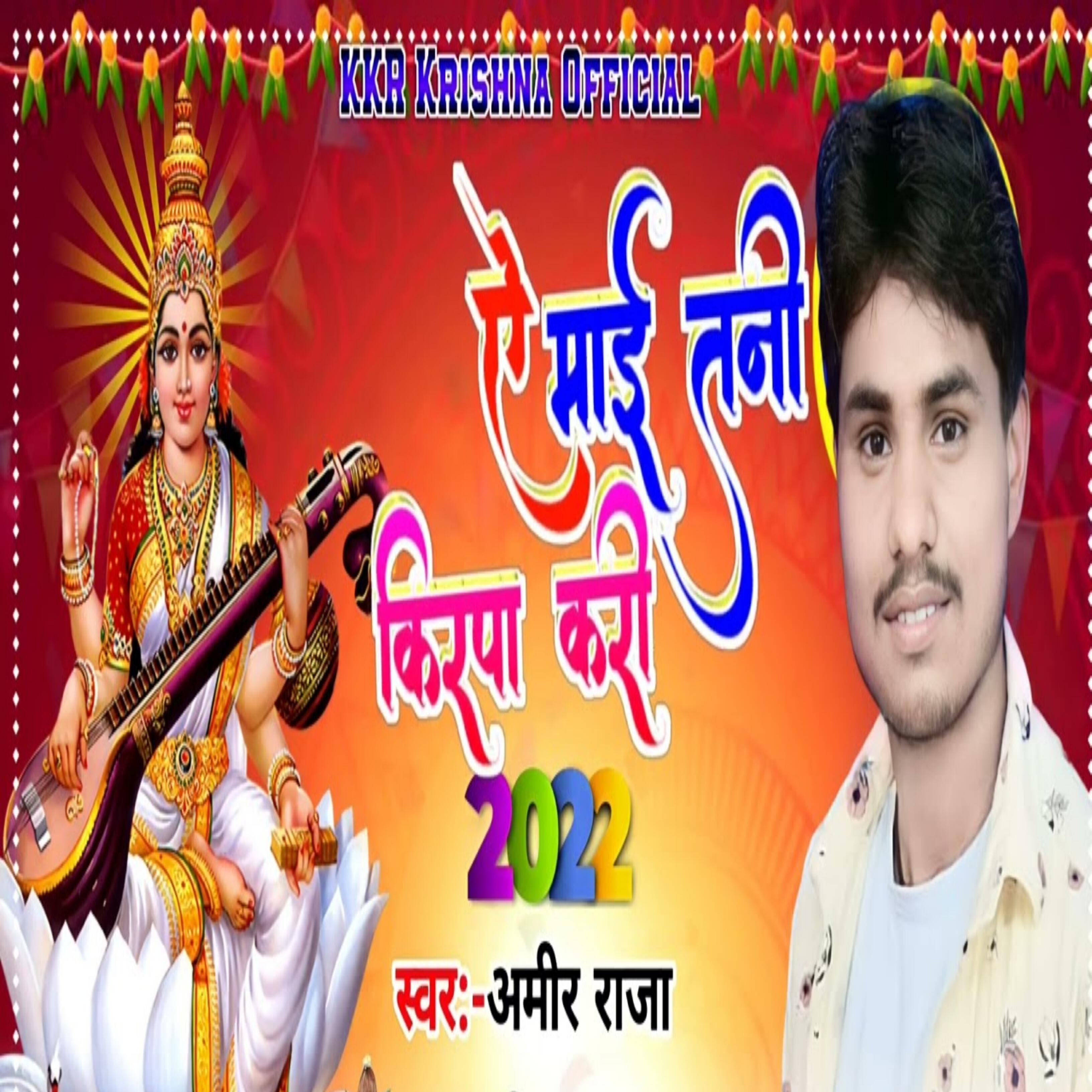 Релиз Ae Mai Tani Kripa Kari