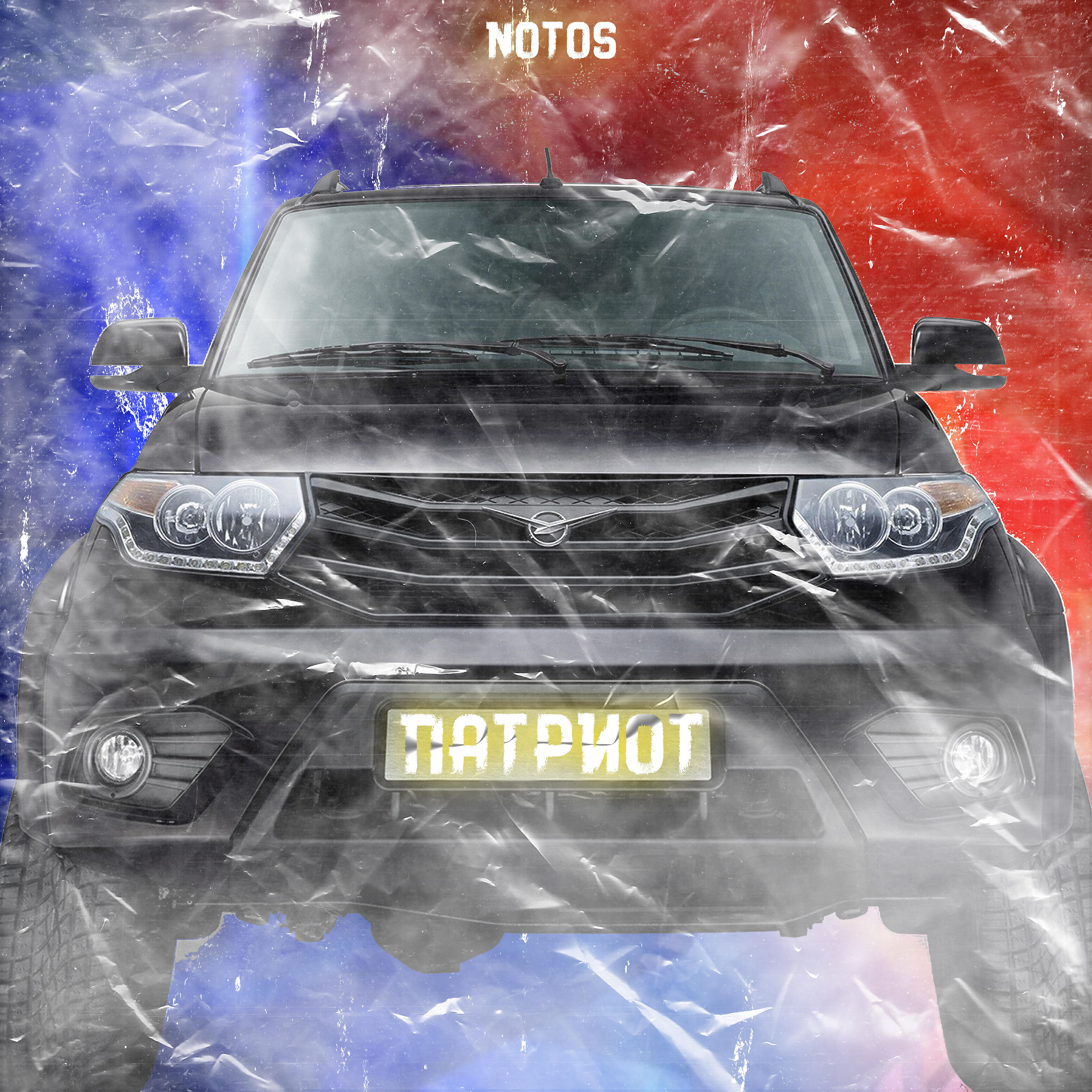 Релиз Патриот
