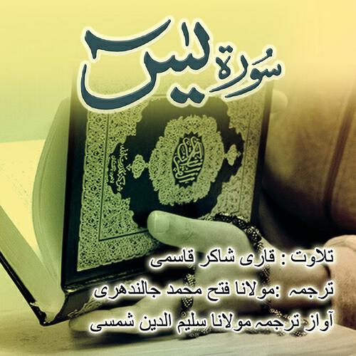 Релиз Surah yasin