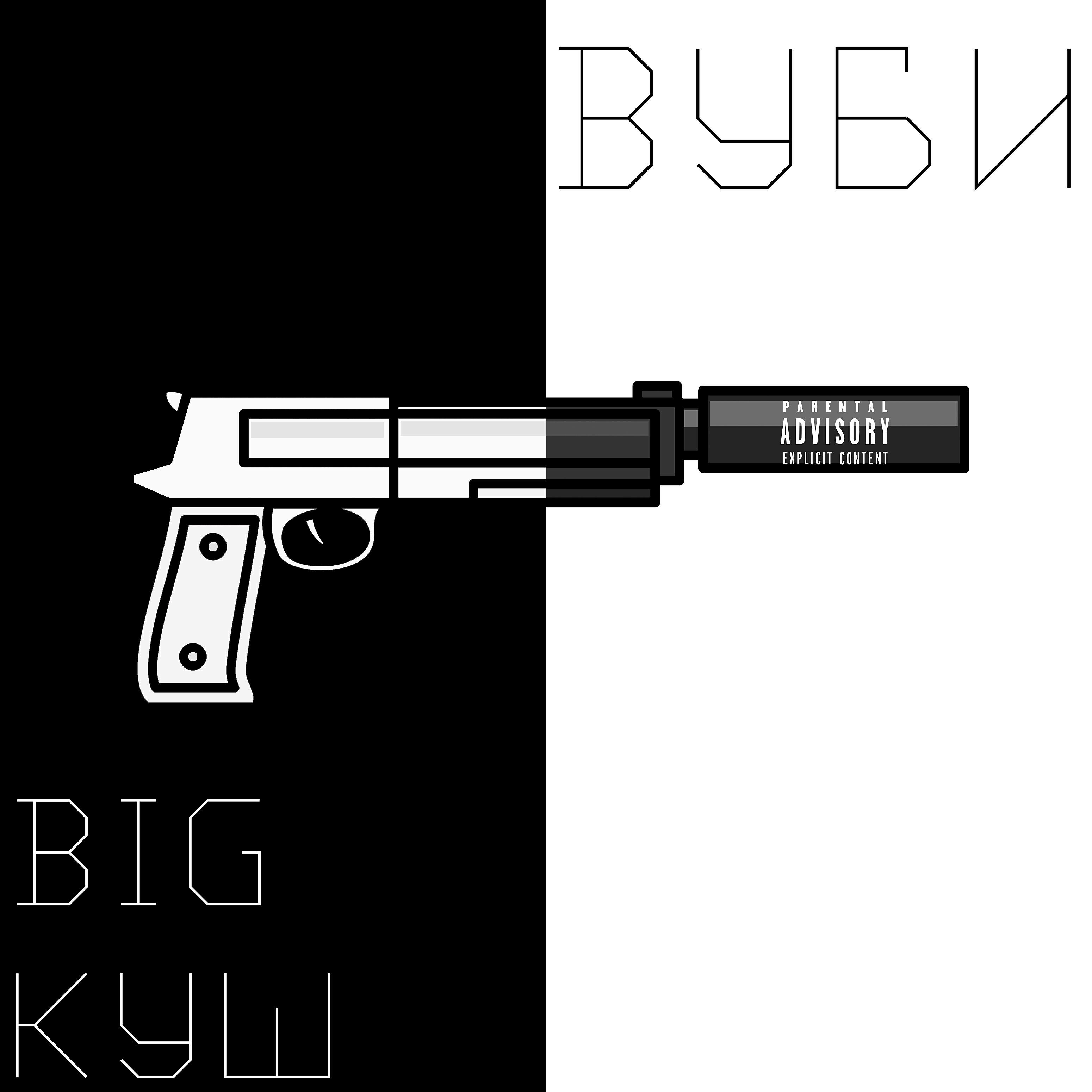 Постер альбома Big куш