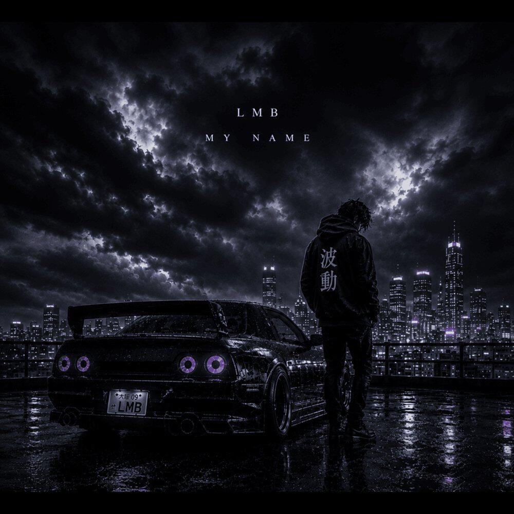 Релиз My Name