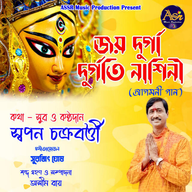 Swapna Chakraborty