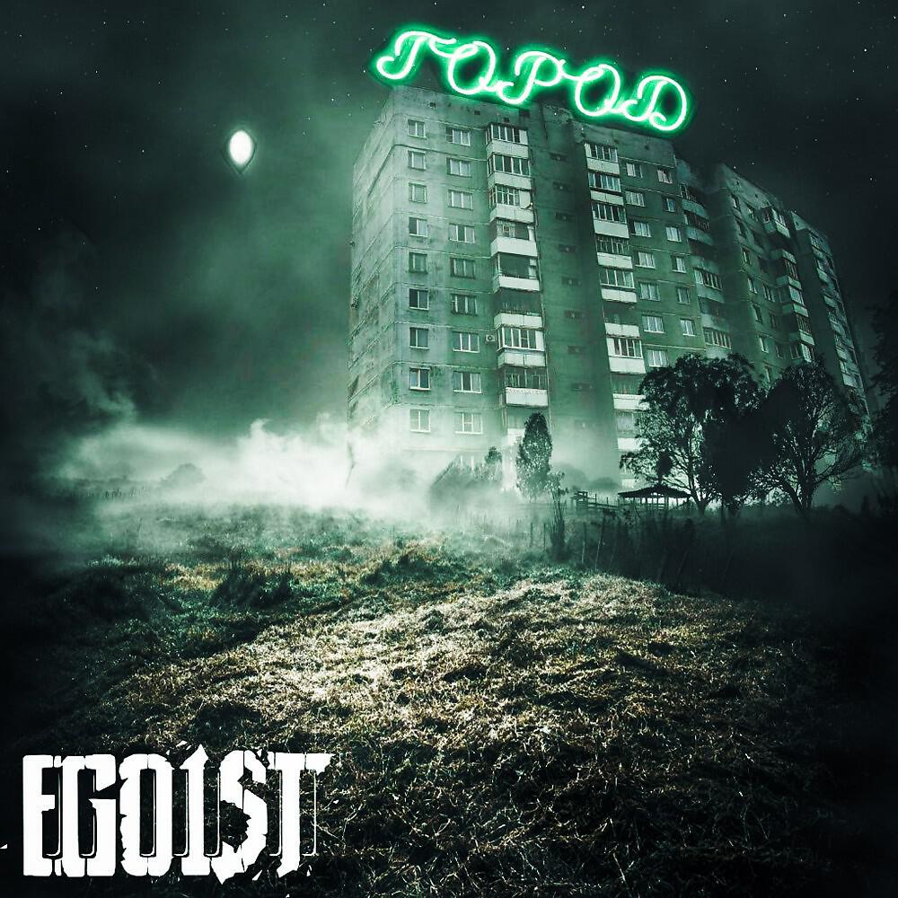 Релиз Город