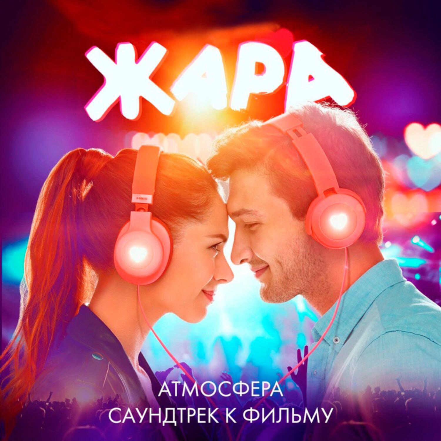 Релиз Атмосфера