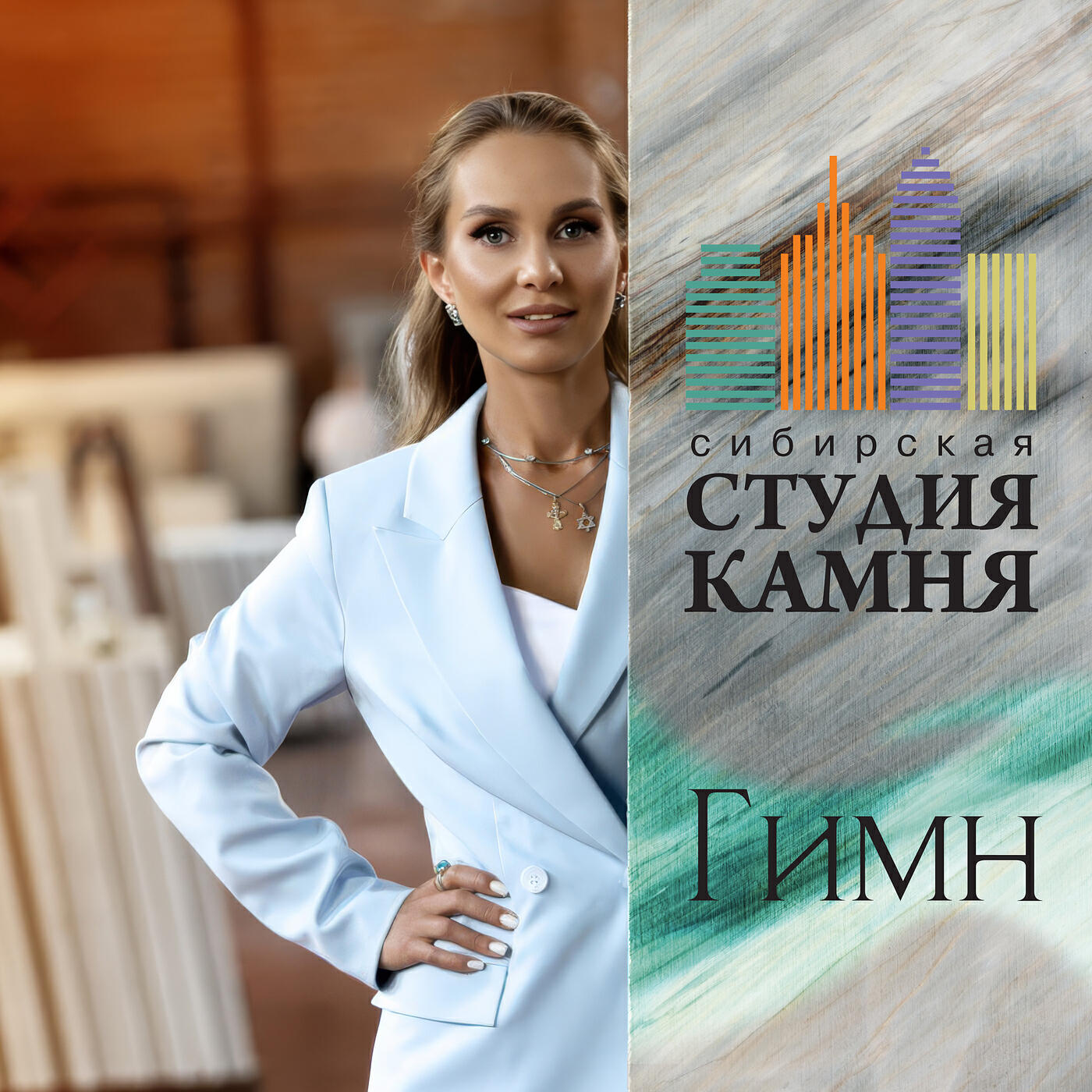 Релиз Гимн