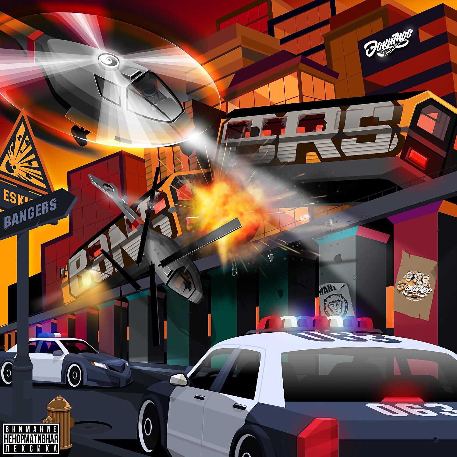 Скачать песню Эскимос Crew feat. Obz - Undrdram бесплатно в MP3 для Android и iOS
