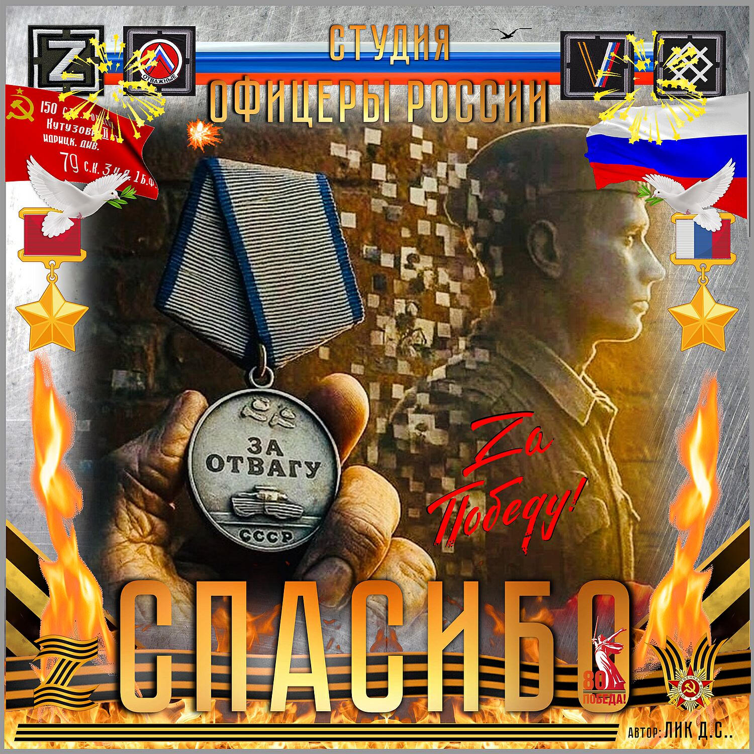 Постер альбома СПАСИБО