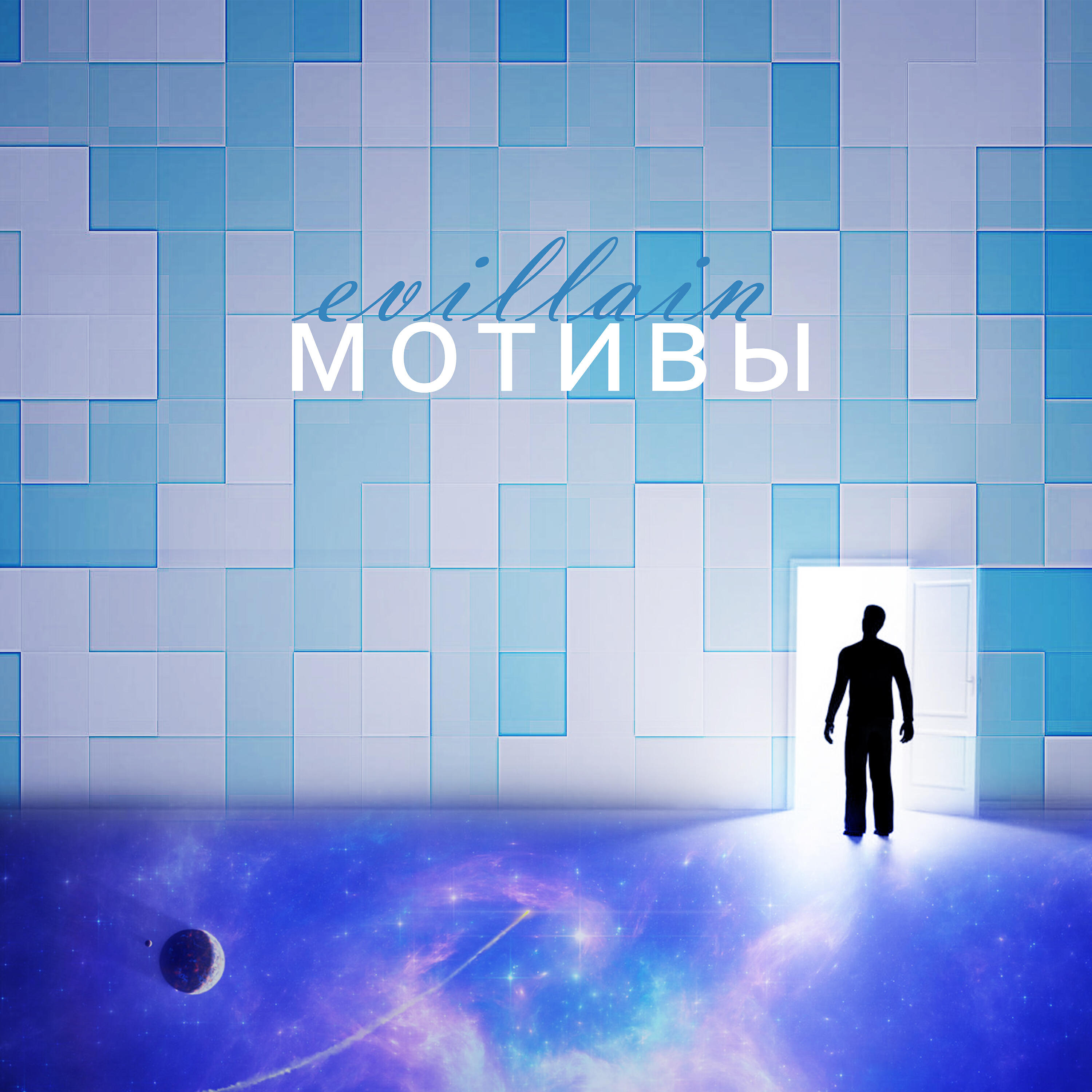 Релиз Мотивы