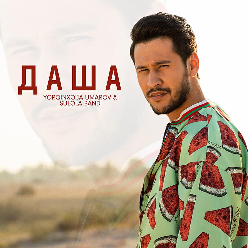 Постер альбома Даша