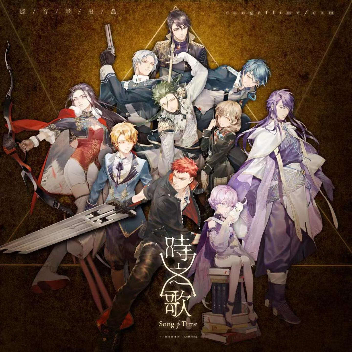 Релиз 时之歌Project官方伴奏