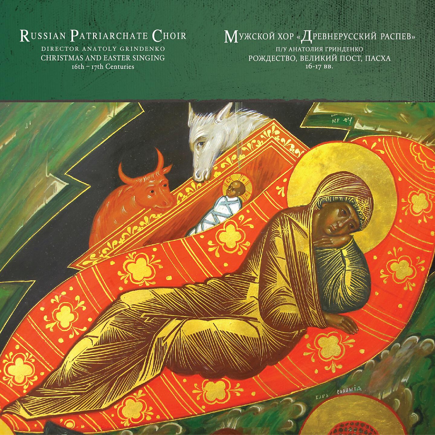 Релиз Christmas and Easter Singing 16th-17th Centuries