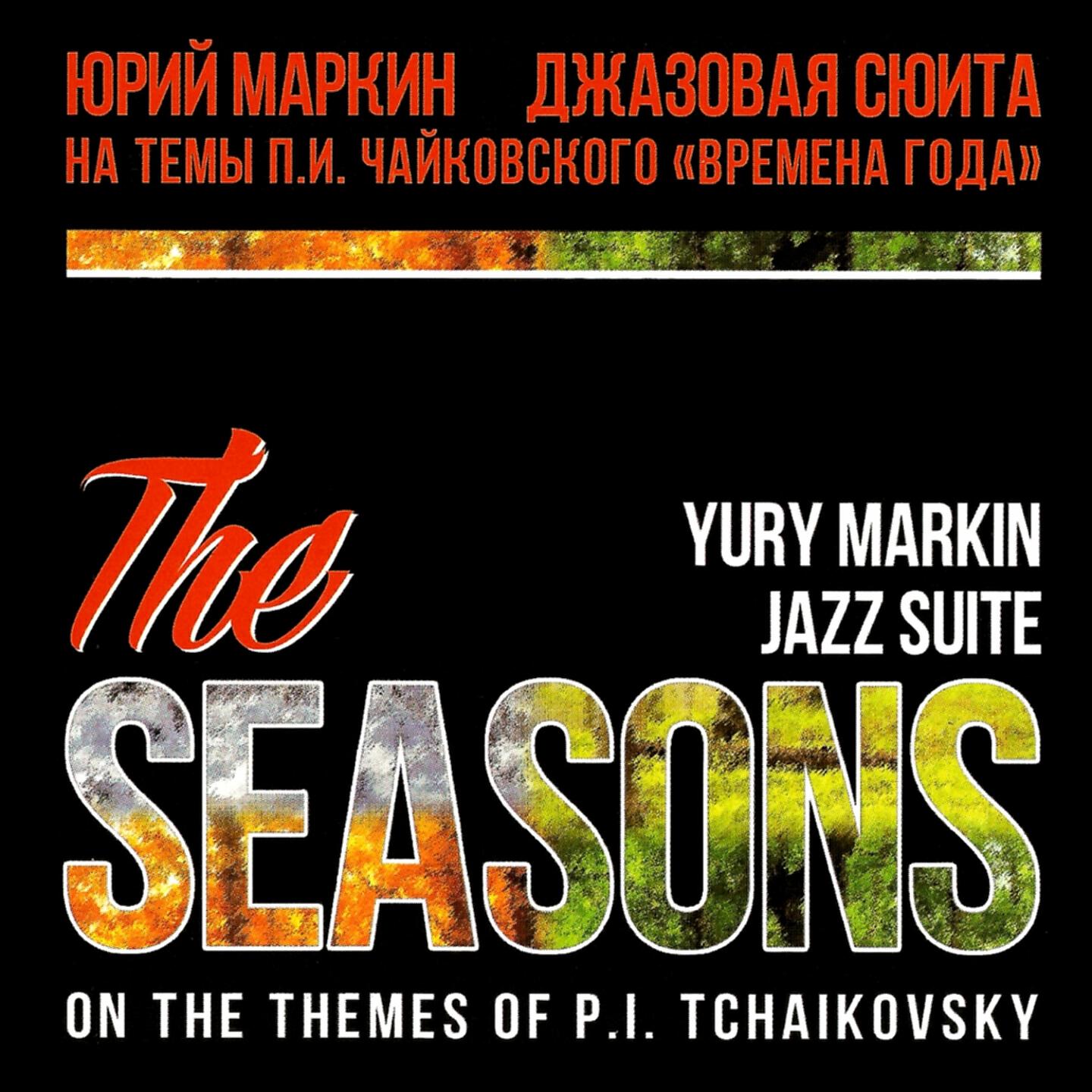 Релиз Jazz Suite on the Themes Tchaikovsky's The Seasons