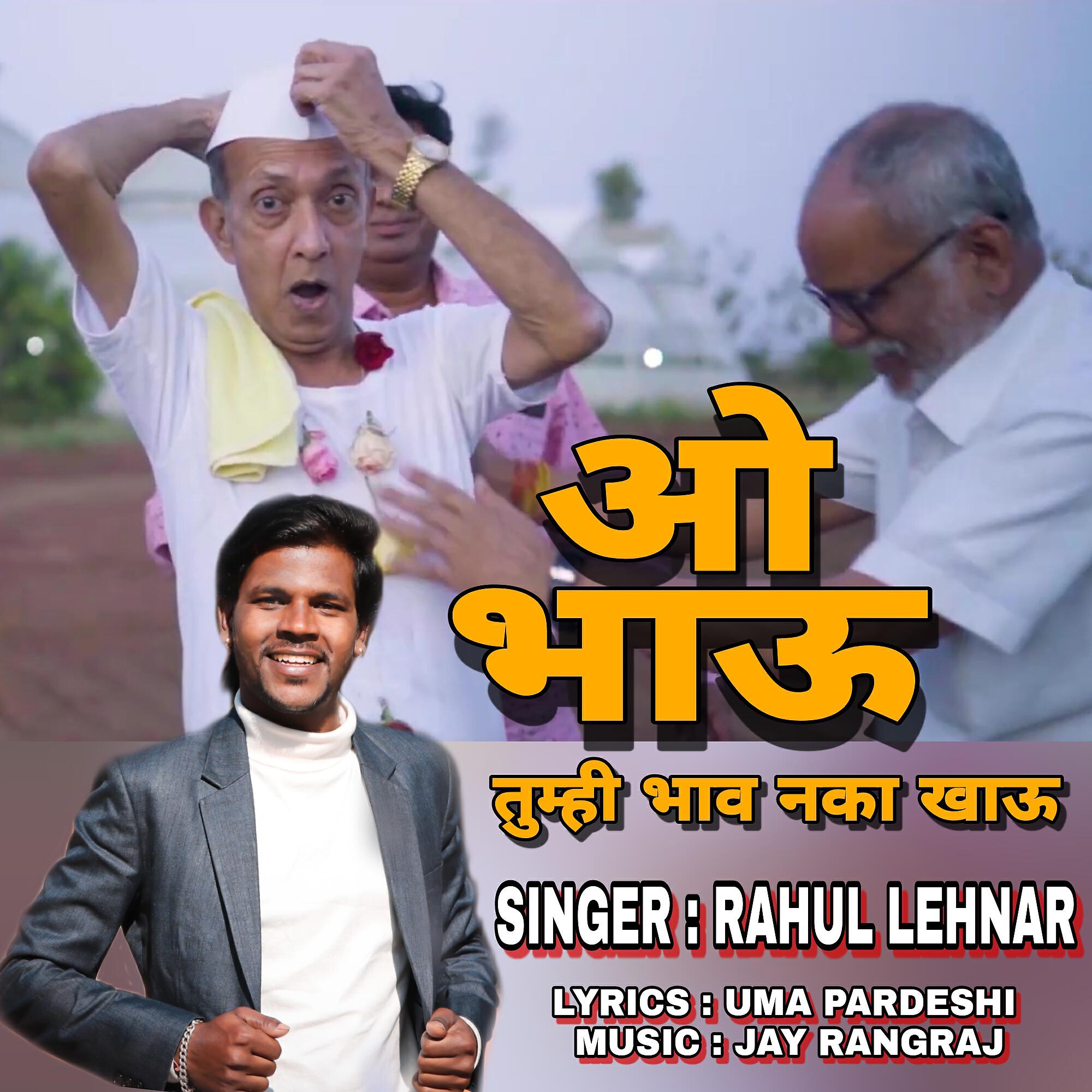 Релиз O Bhau Tumhe Bhaav Naka Khau