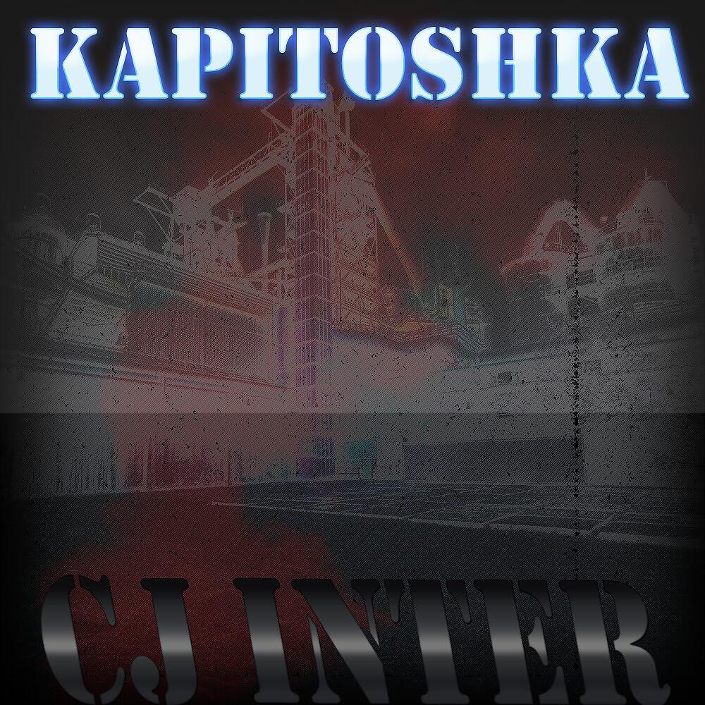 Релиз Kapitoshka