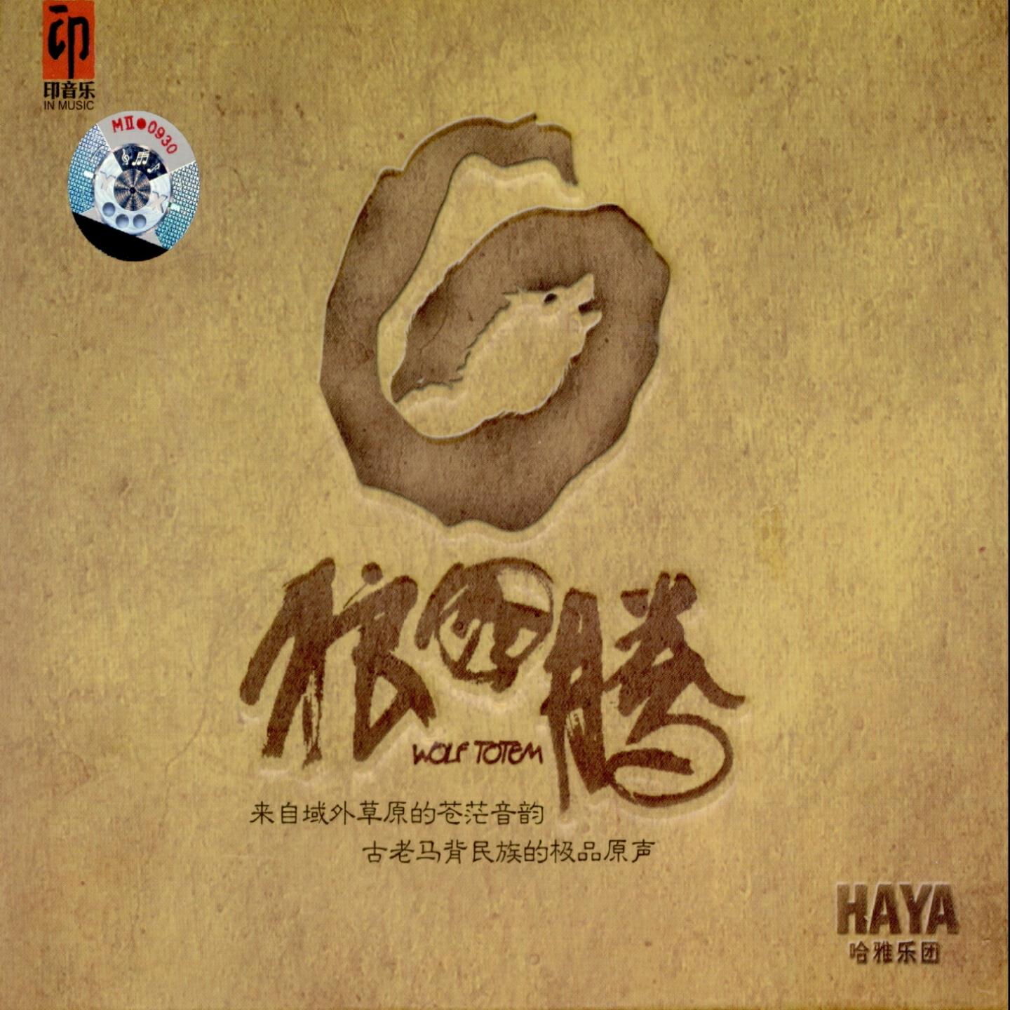 Релиз Wolf Totem