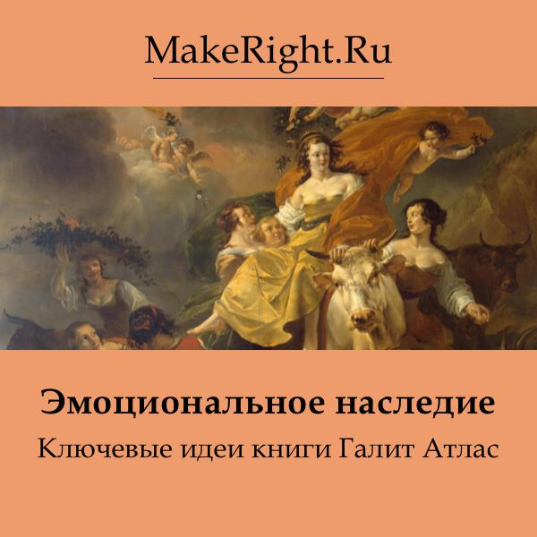 Книга Эмоциональное наследие