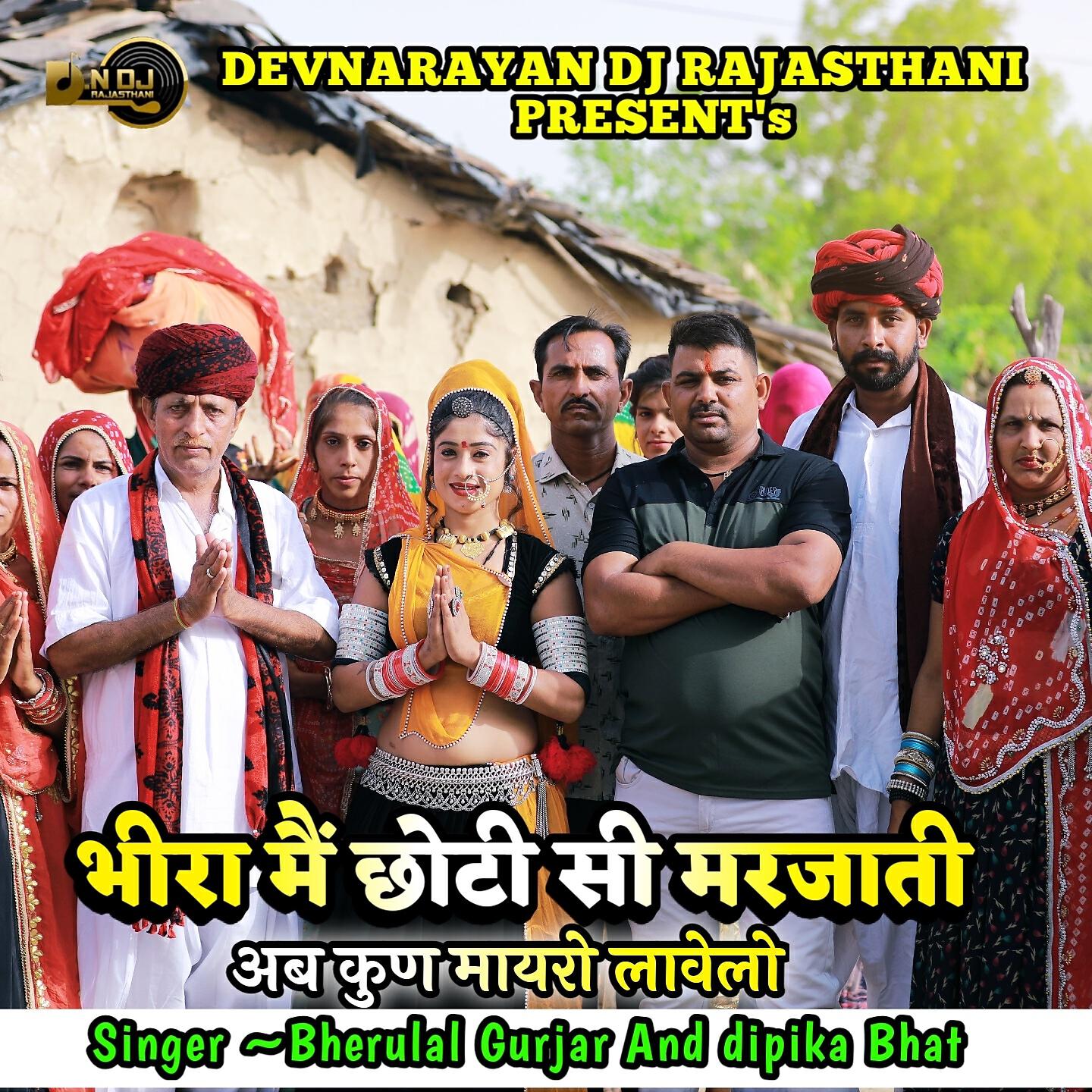 Релиз Bheera Me Chhoti Si Marjati Ab Kun Mayro Lavelo