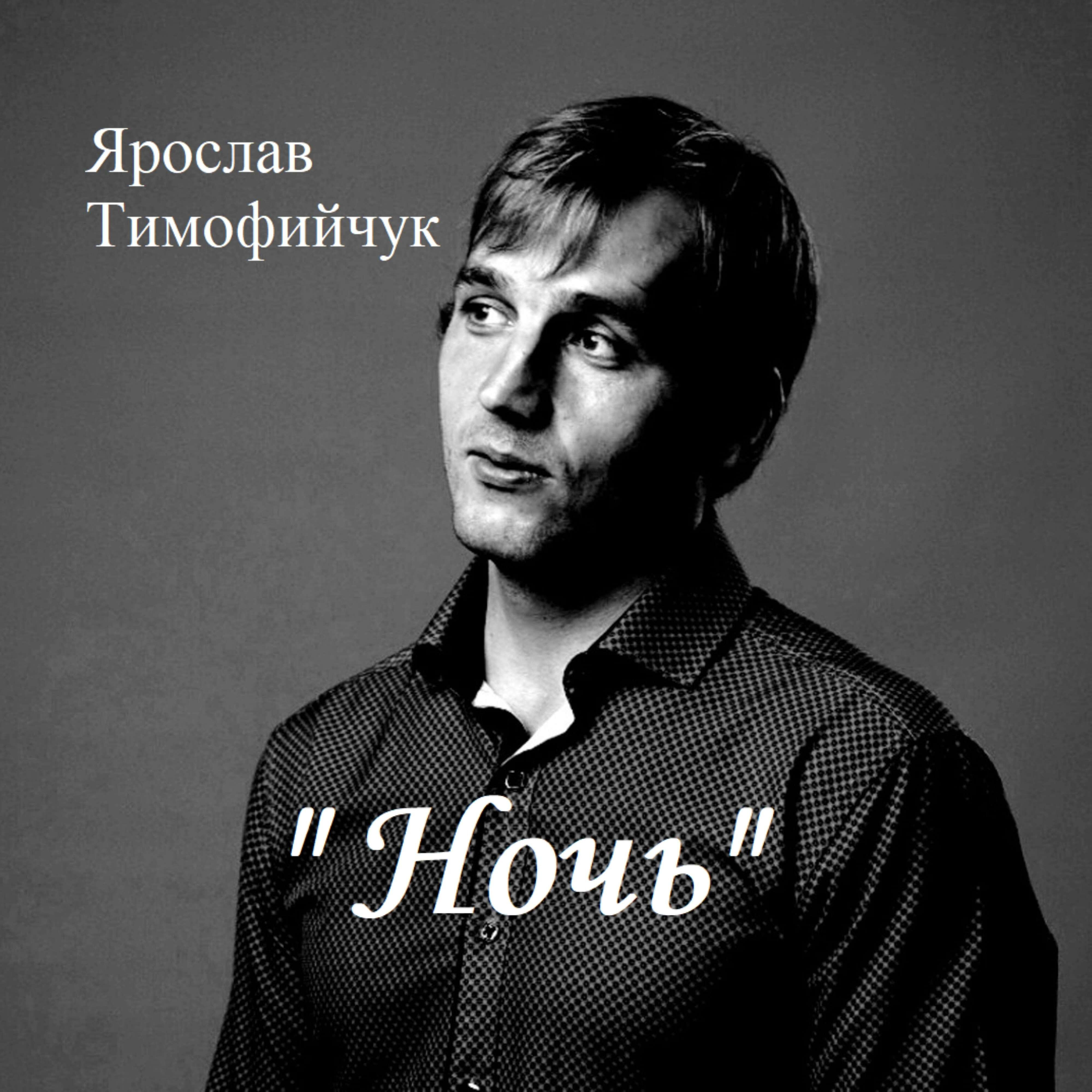 Релиз Ночь