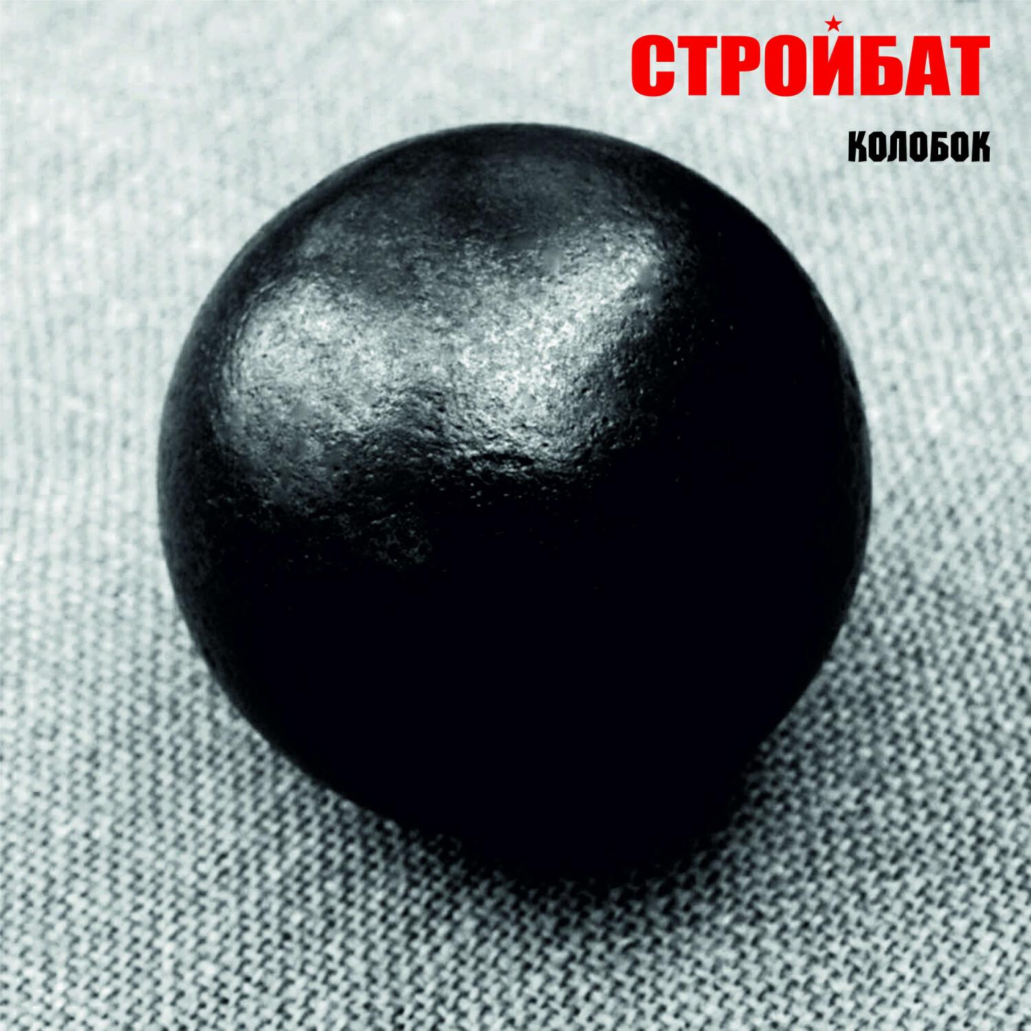 Релиз Колобок