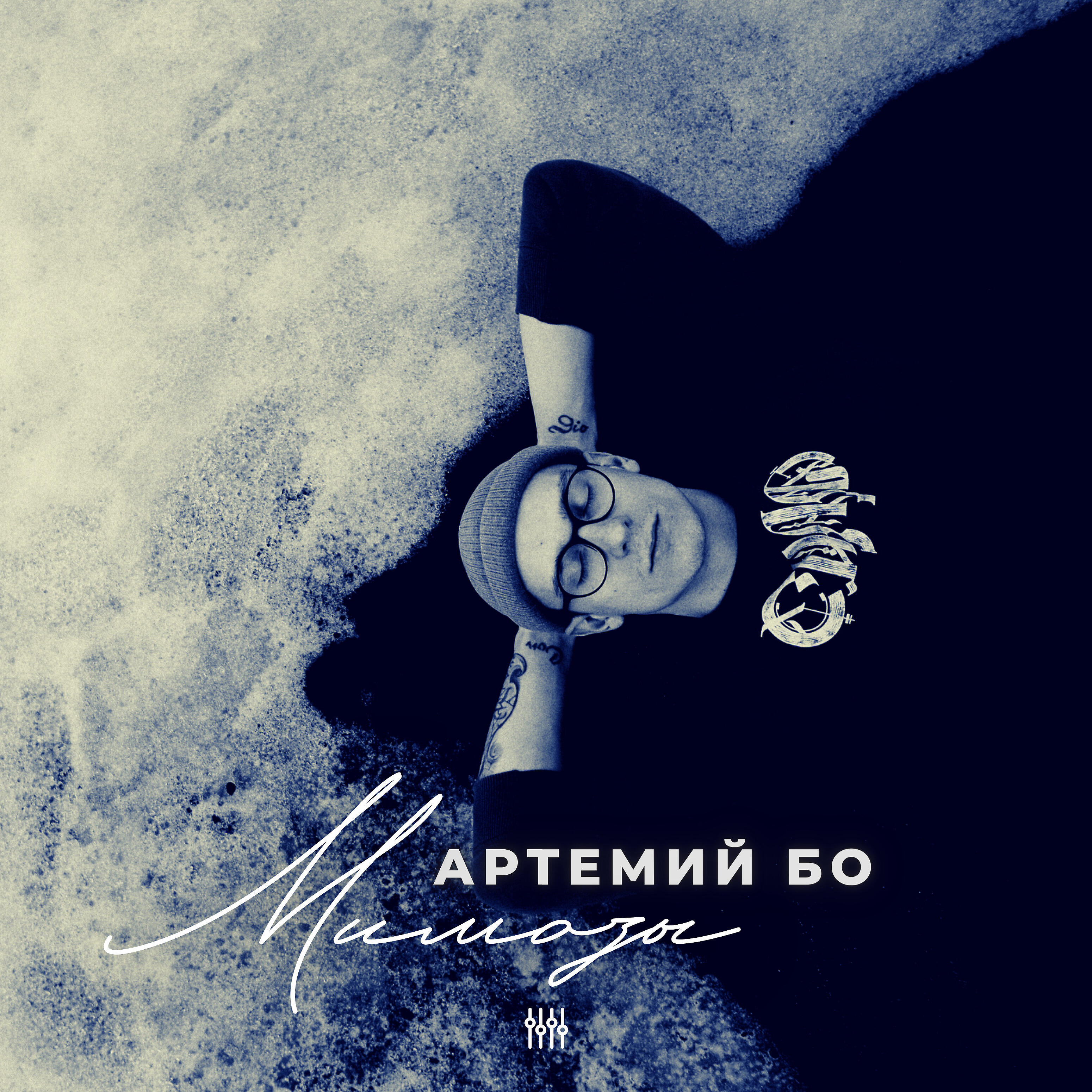 Постер альбома Мимозы