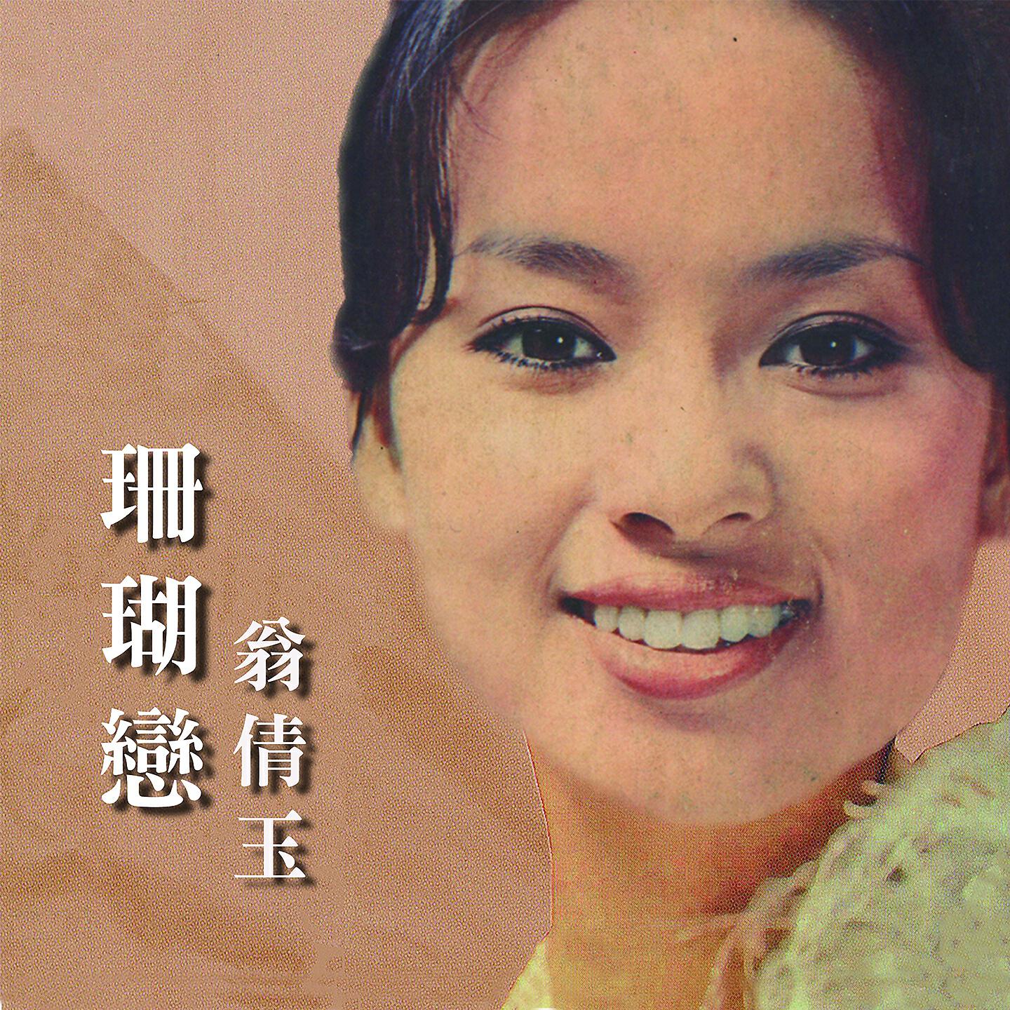 Релиз 珊瑚戀