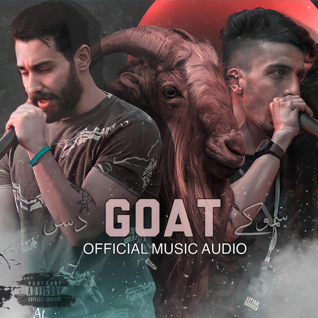 Релиз GOAT
