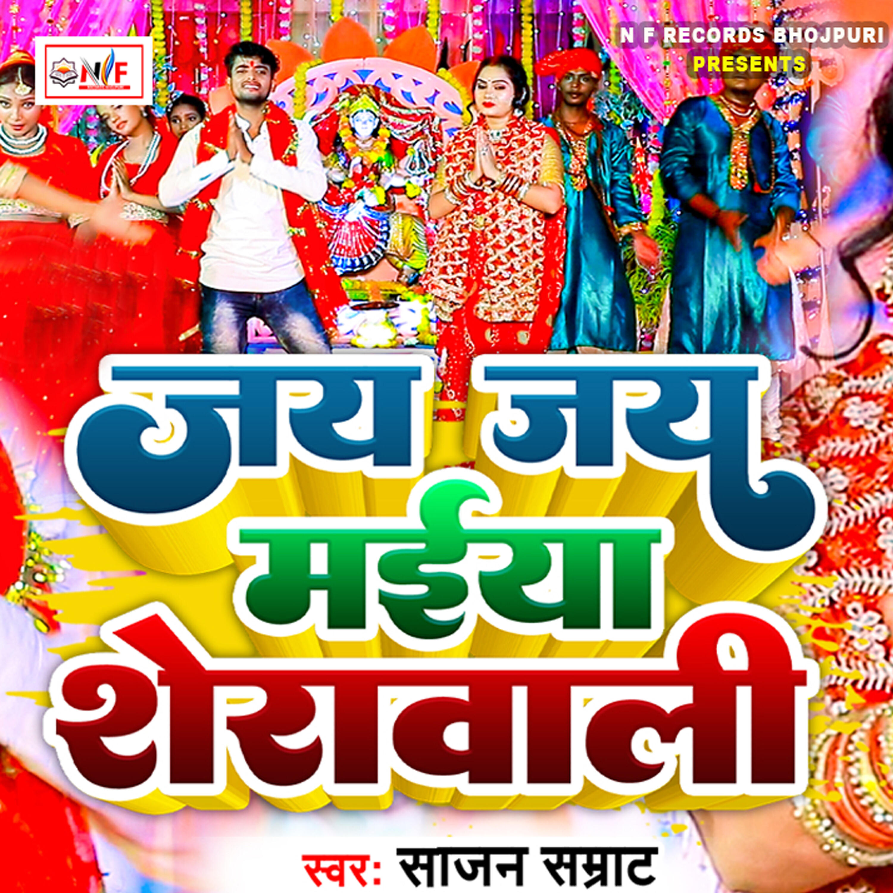 Релиз Jay Jay Maiya Sherawali