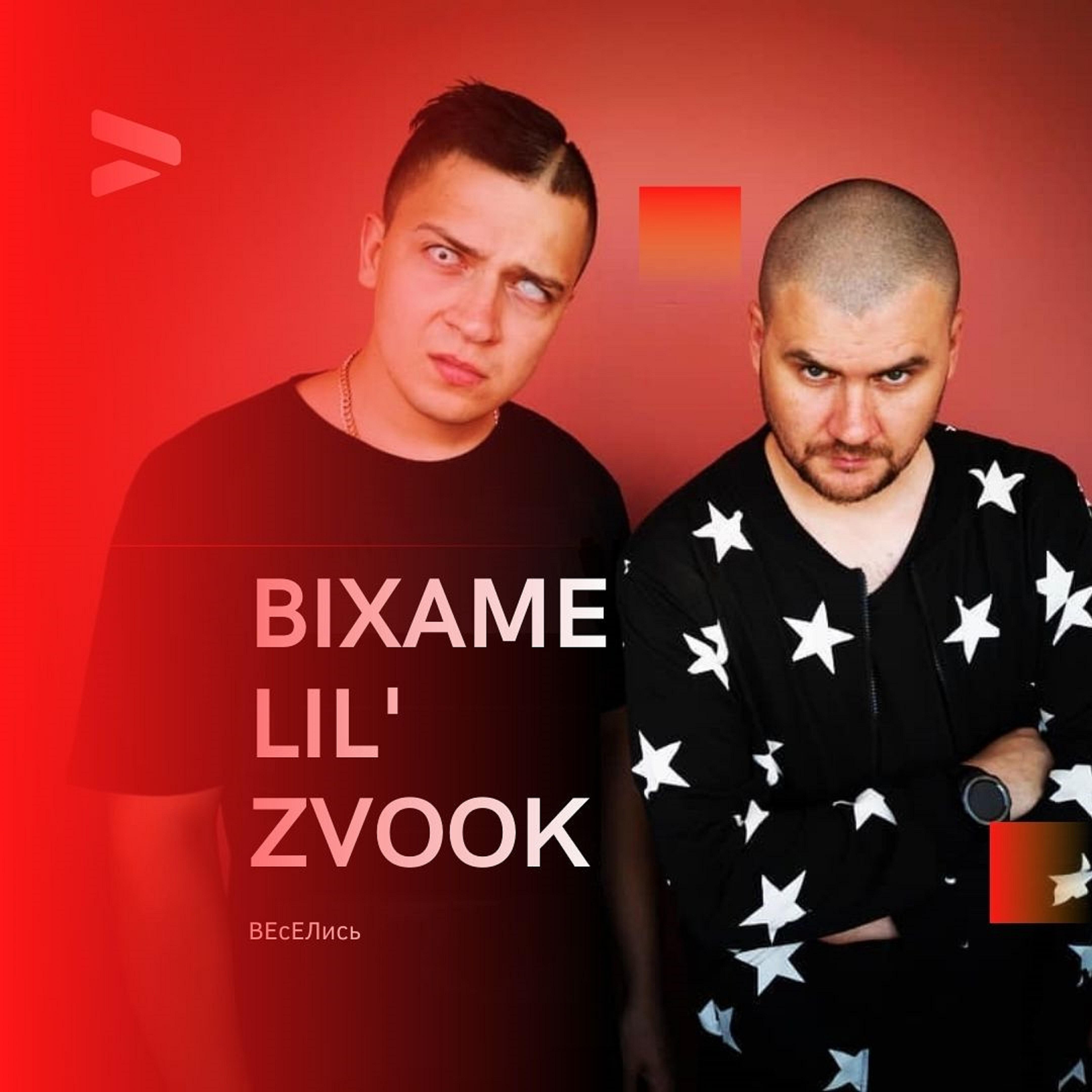 Релиз Веселись