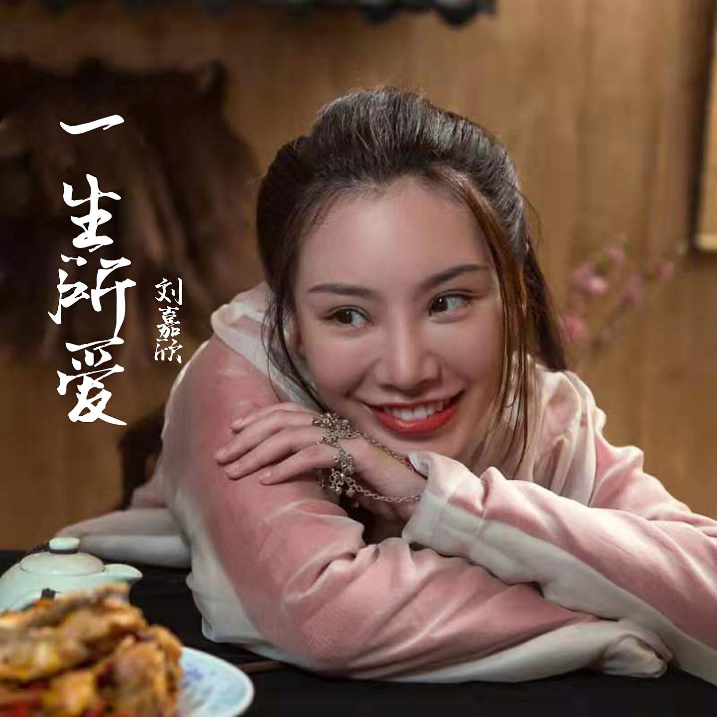 刘嘉欣
