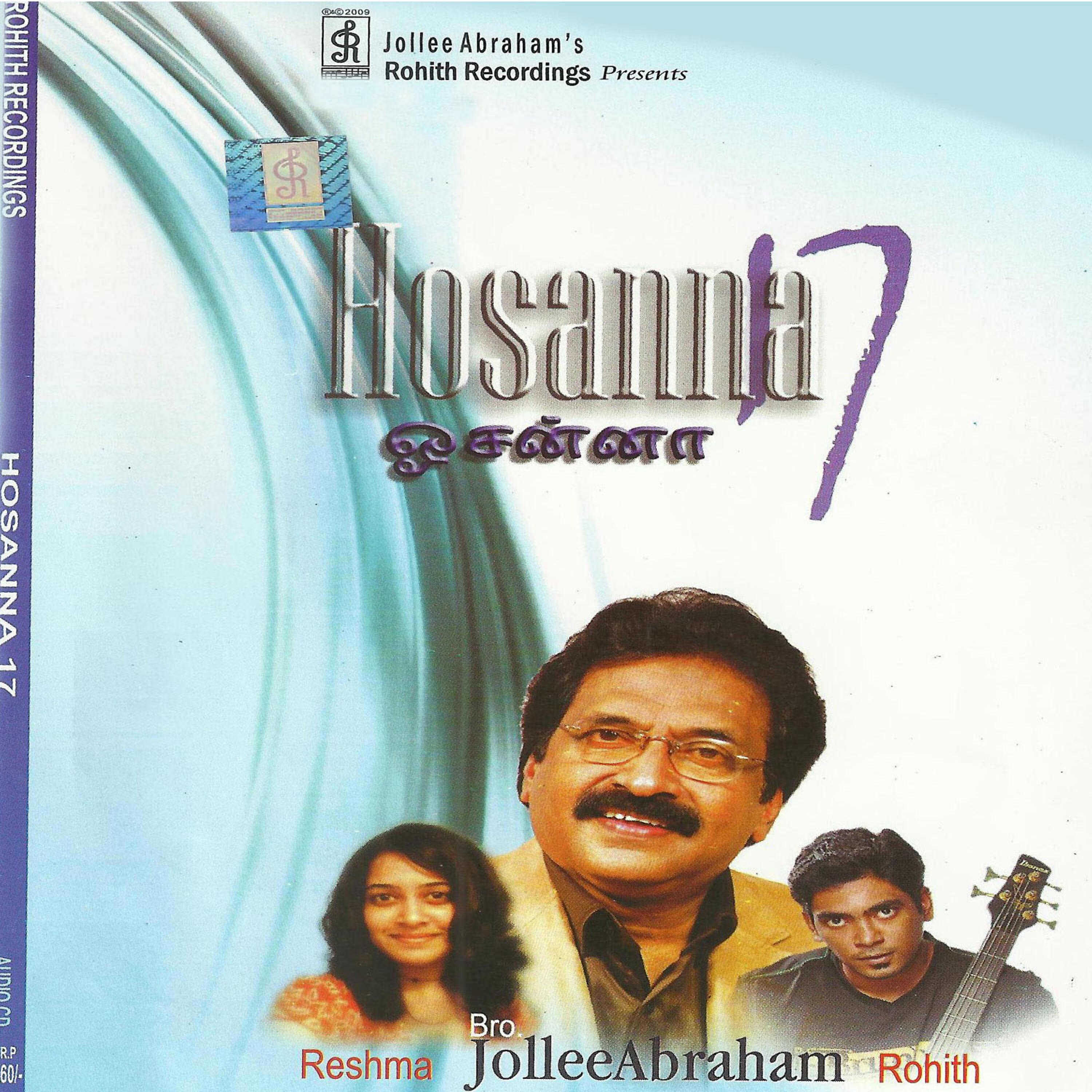 Релиз Hosanna, Vol. 17