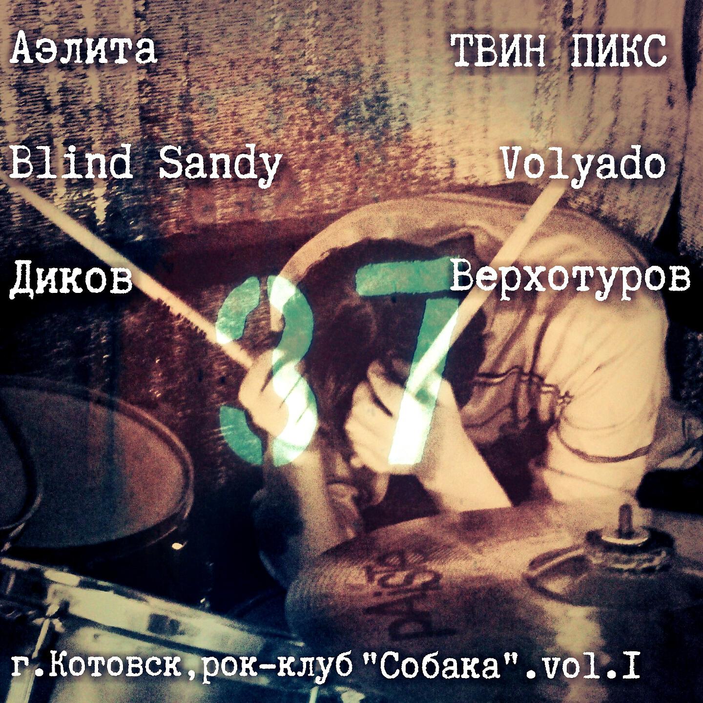 Релиз Рок-клуб "Собака", Vol. 1