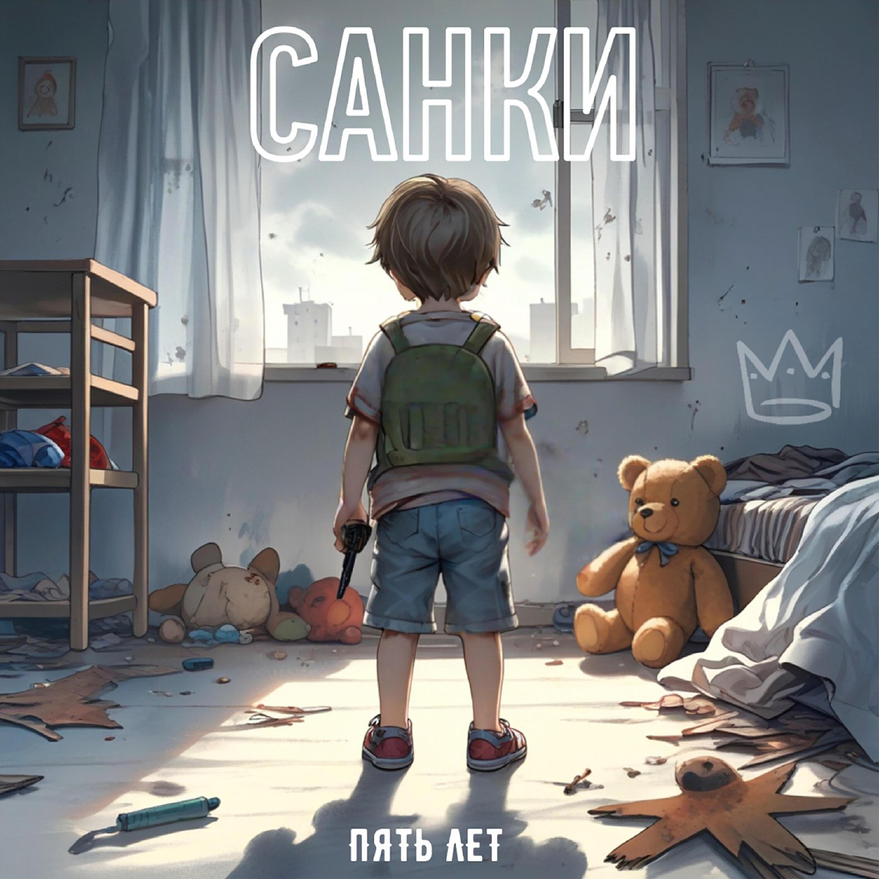 санки