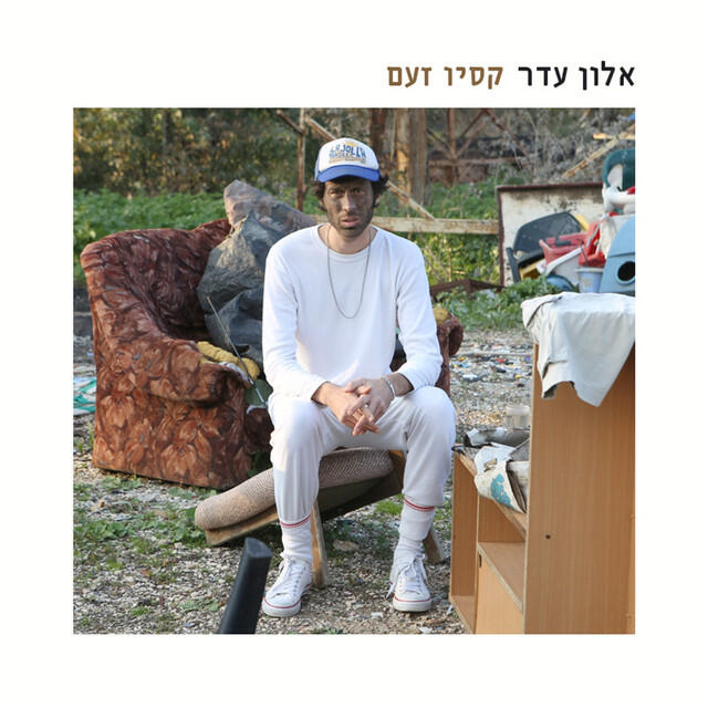 Релиз קסיו זעם