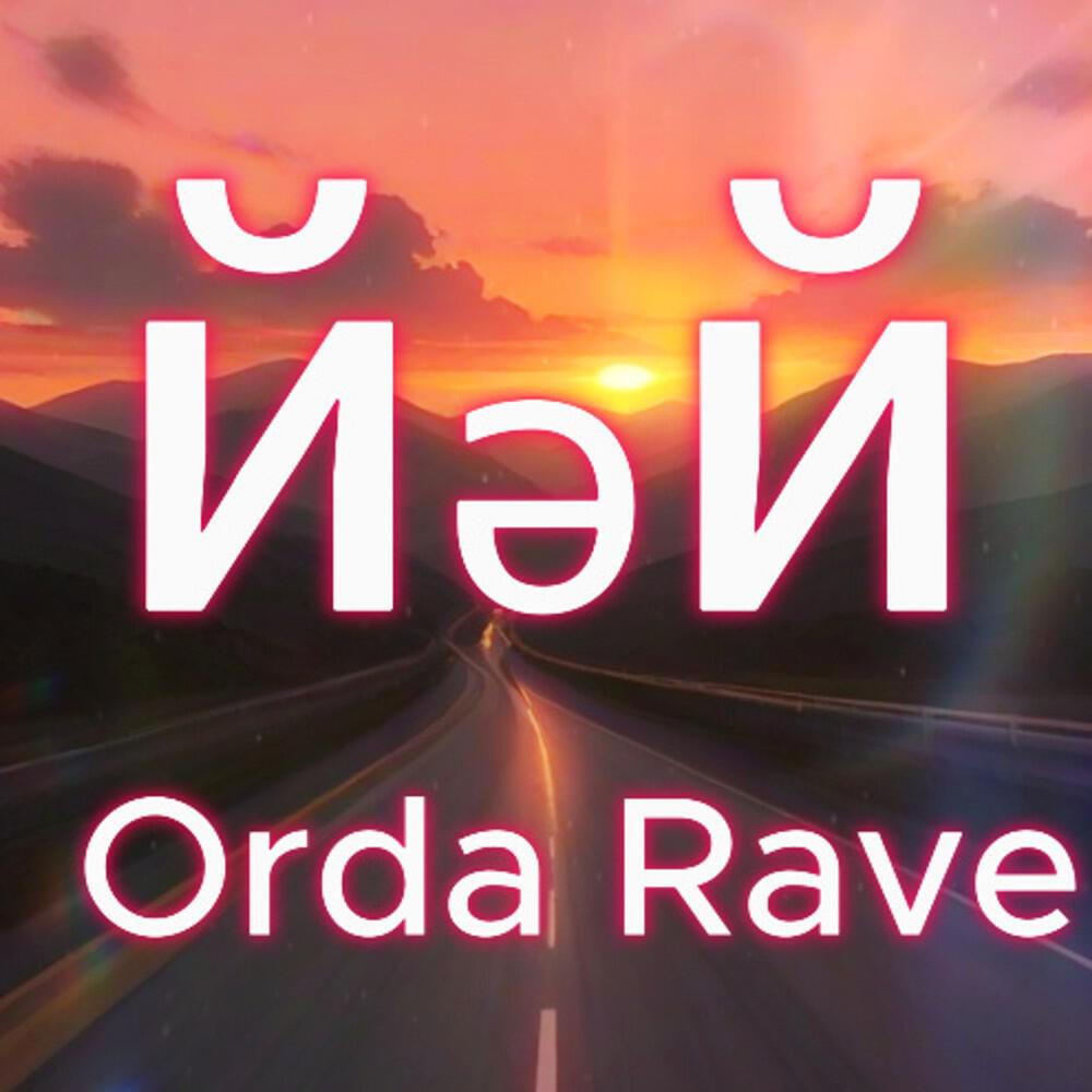 Релиз Яй